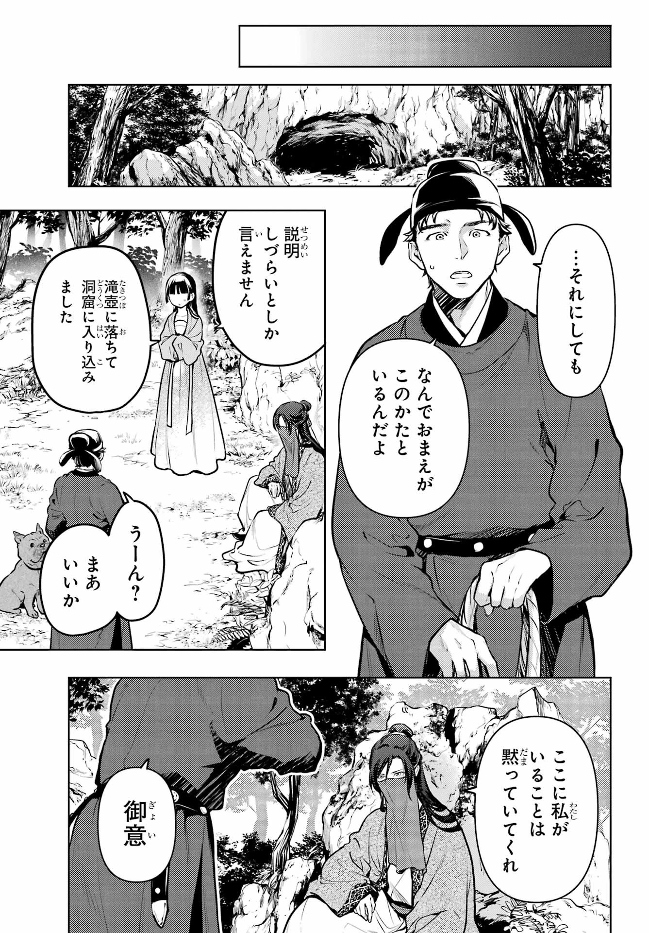 薬屋のひとりごと 第63話 - 6