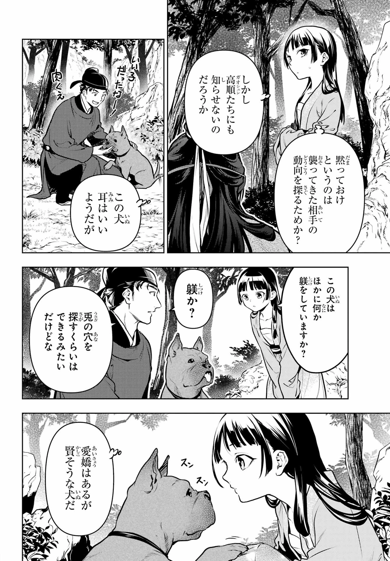 薬屋のひとりごと 第63話 - 7
