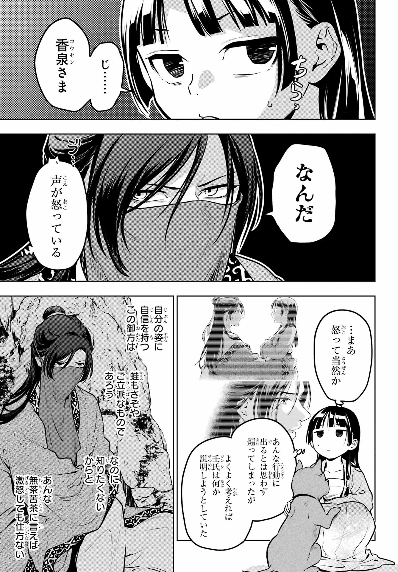 薬屋のひとりごと 第63話 - 8