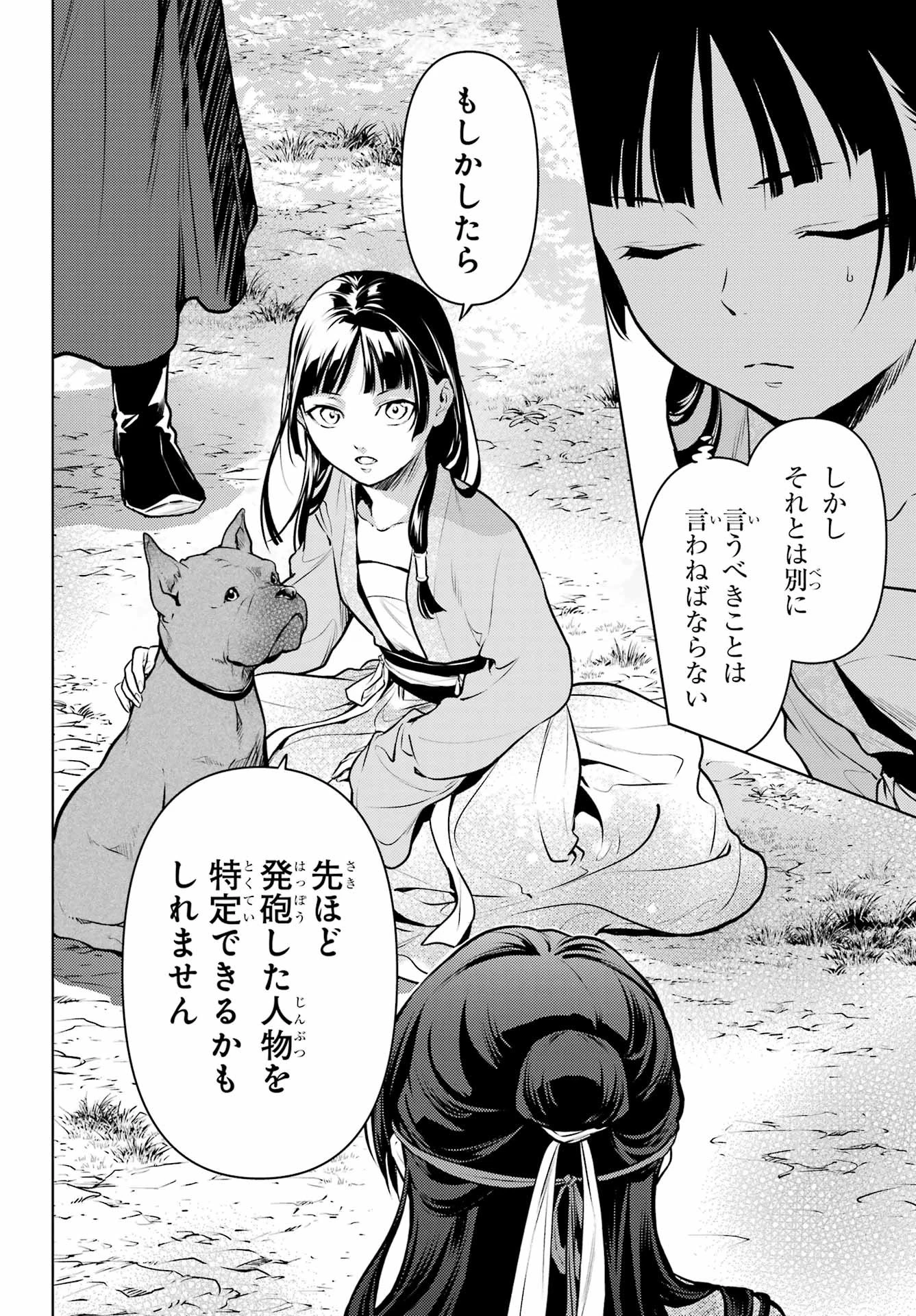 薬屋のひとりごと 第63話 - 9