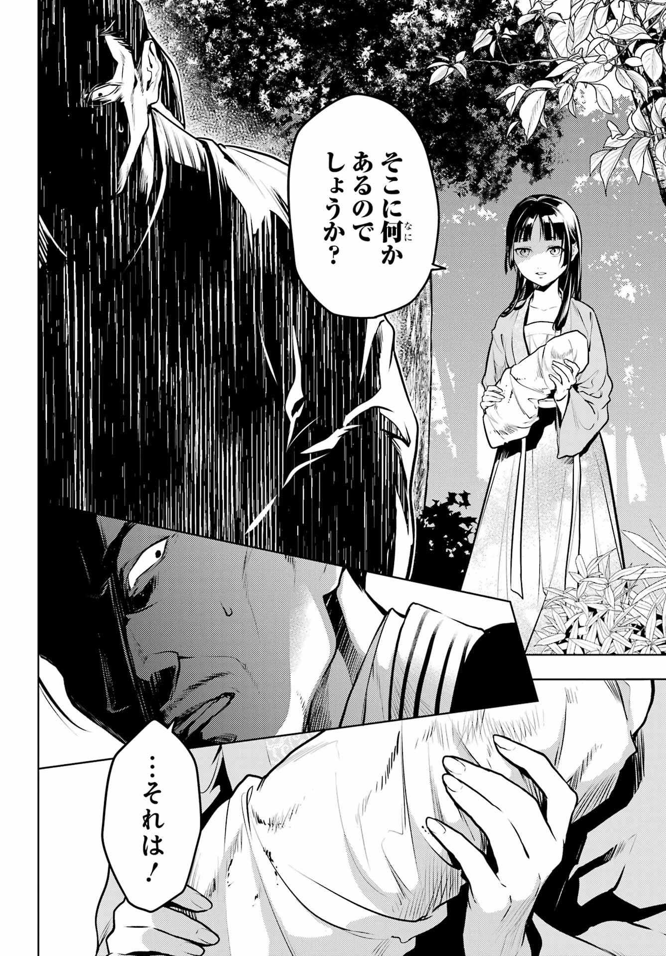 薬屋のひとりごと 第63話 - 11