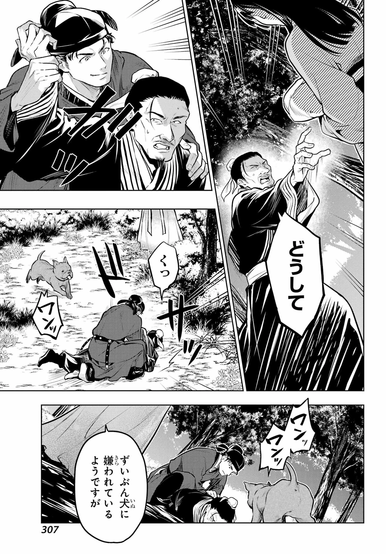 薬屋のひとりごと 第63話 - 12