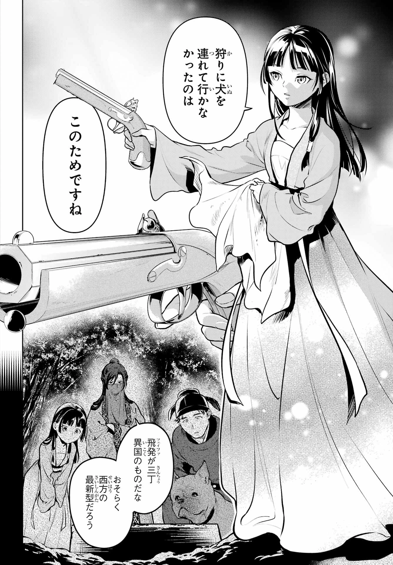 薬屋のひとりごと 第63話 - 13
