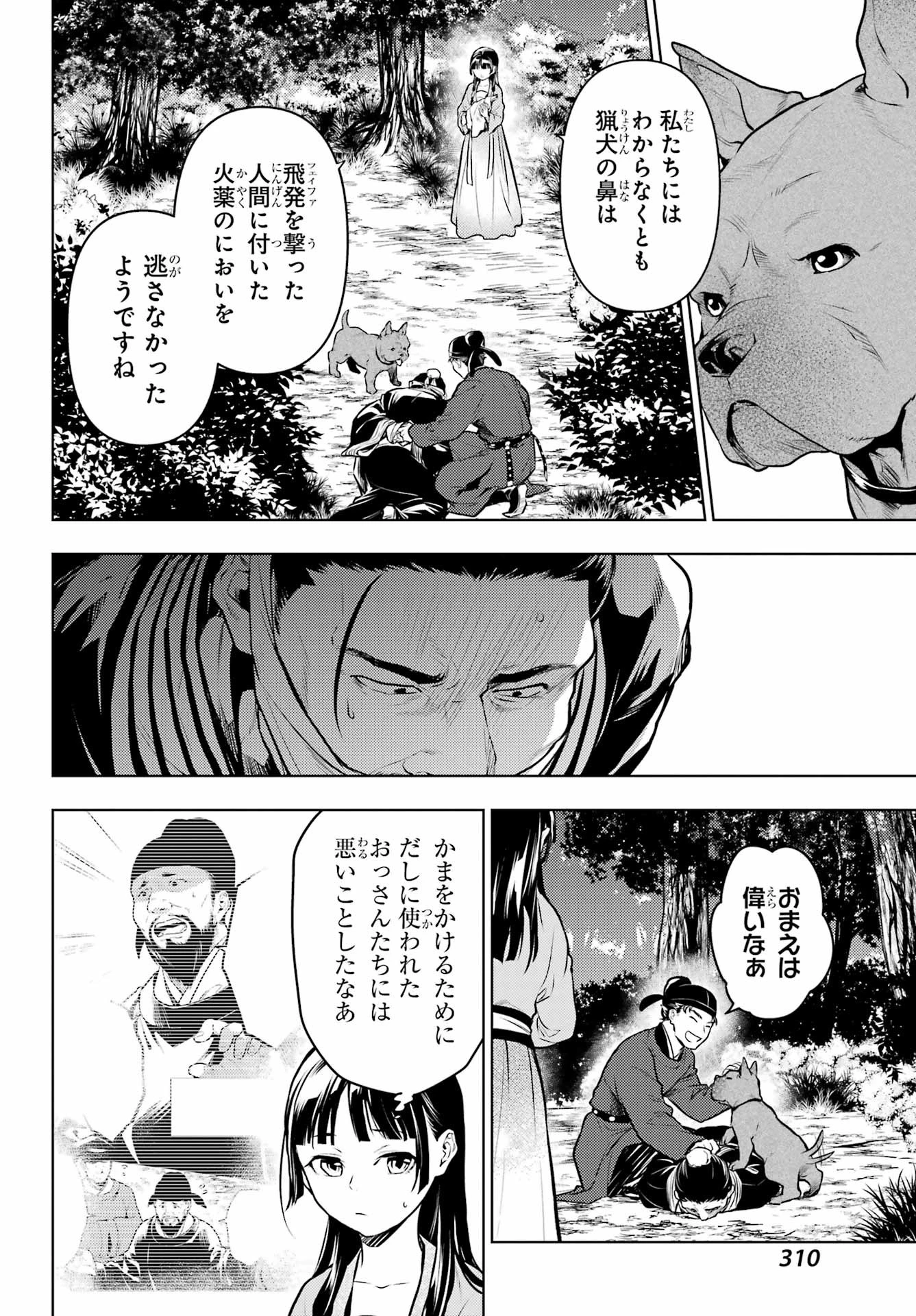 薬屋のひとりごと 第63話 - 15