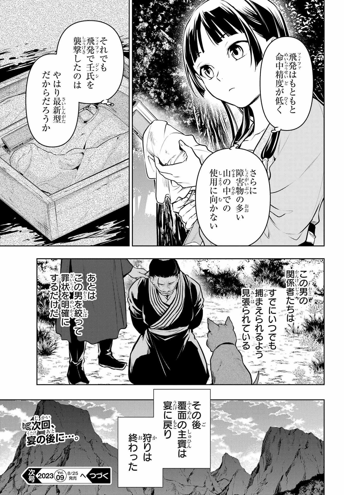 薬屋のひとりごと 第63話 - 16