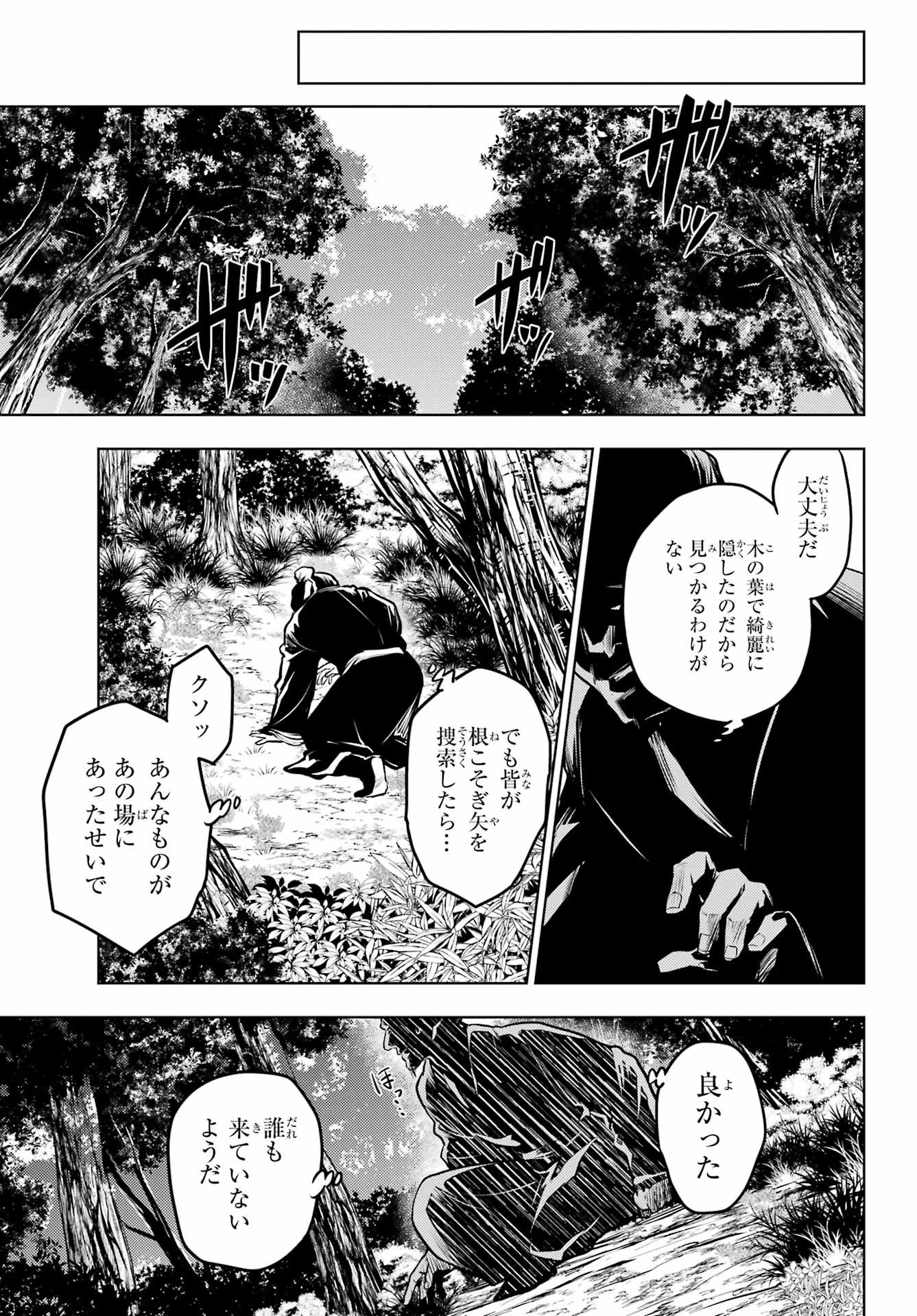 薬屋のひとりごと 第63.2話 - 10