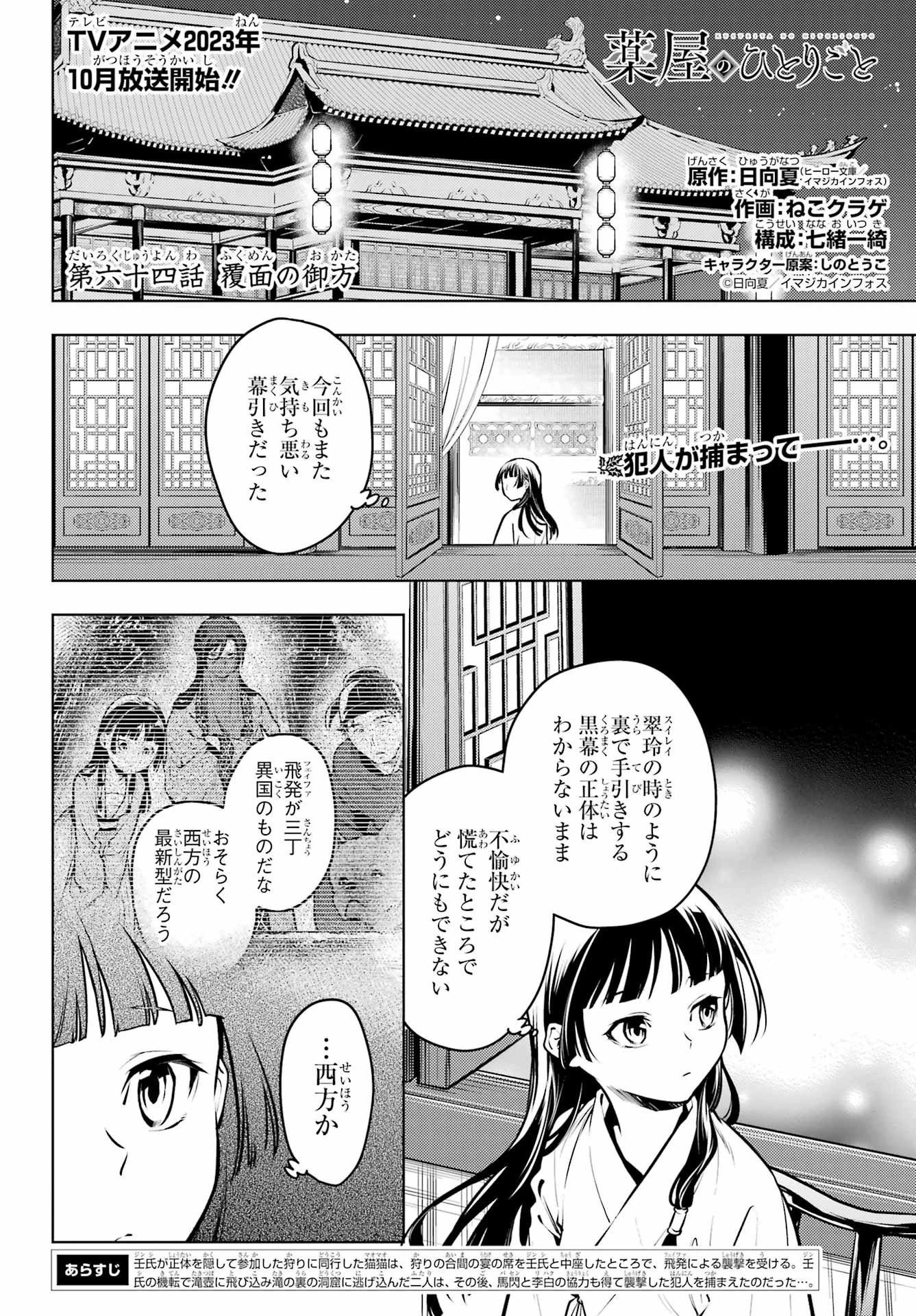 薬屋のひとりごと 第64話 - 1