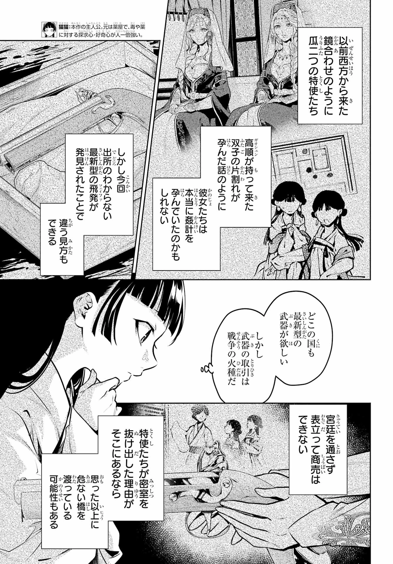 薬屋のひとりごと 第64話 - 2