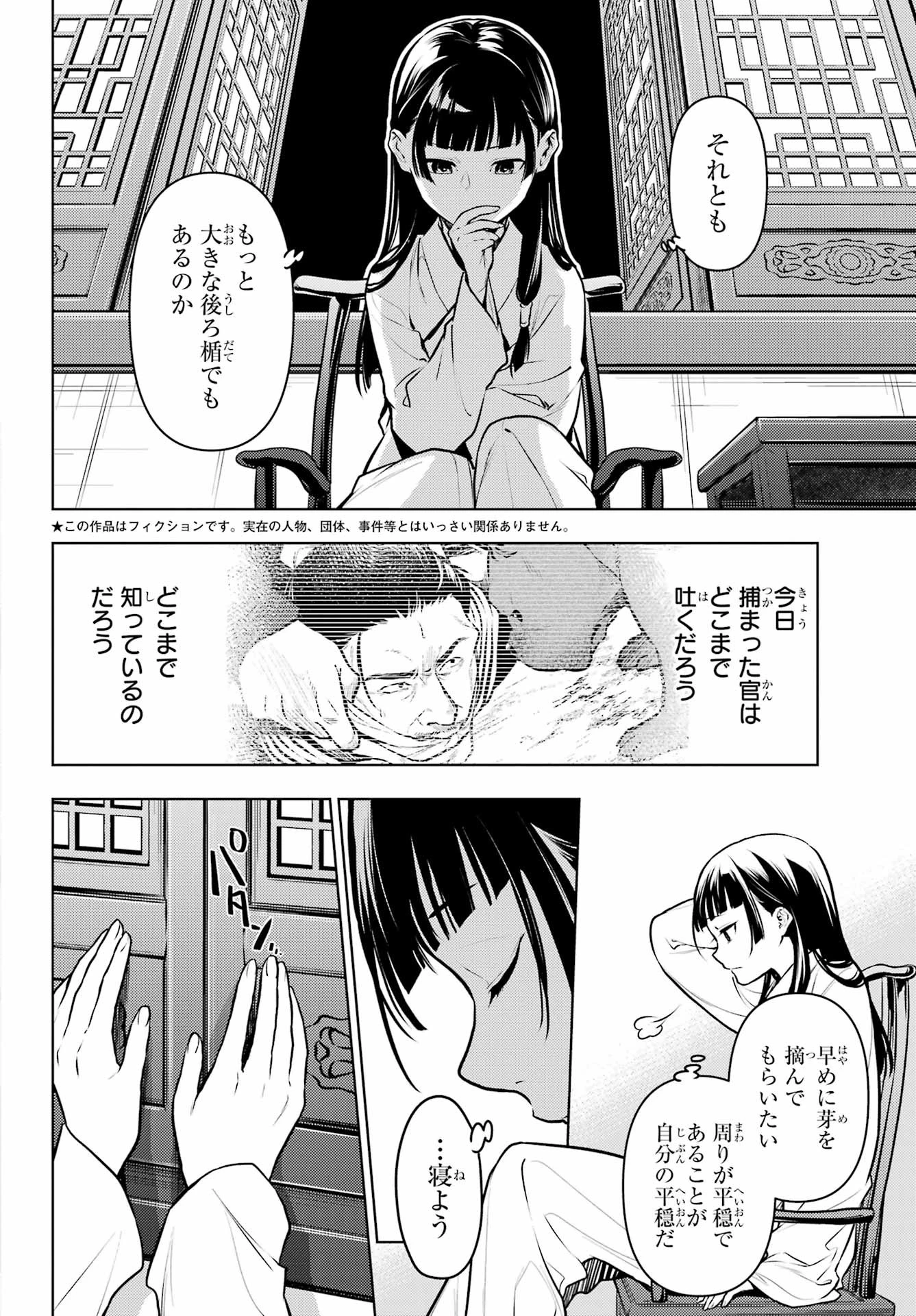 薬屋のひとりごと 第64話 - 3