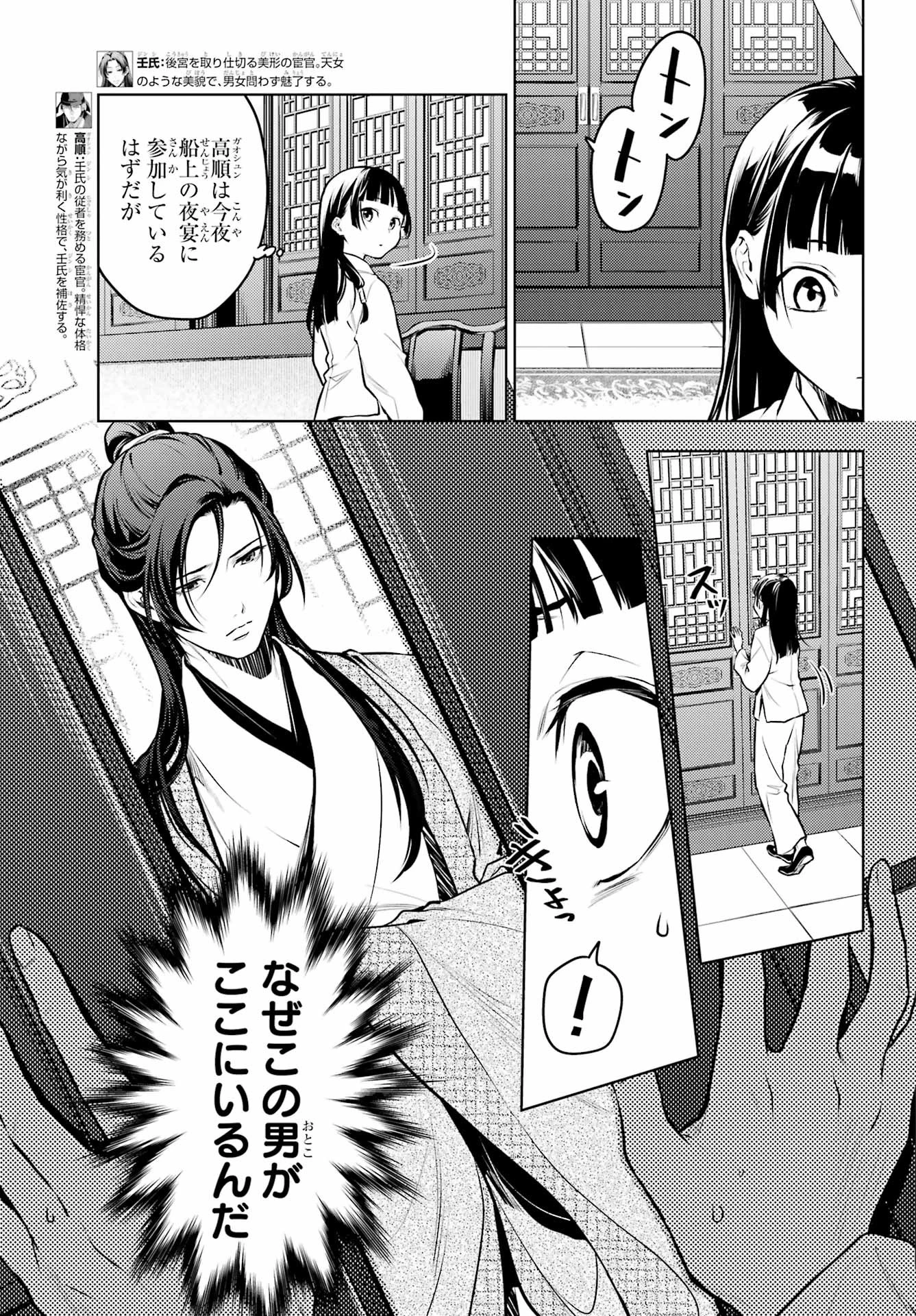 薬屋のひとりごと 第64話 - 4