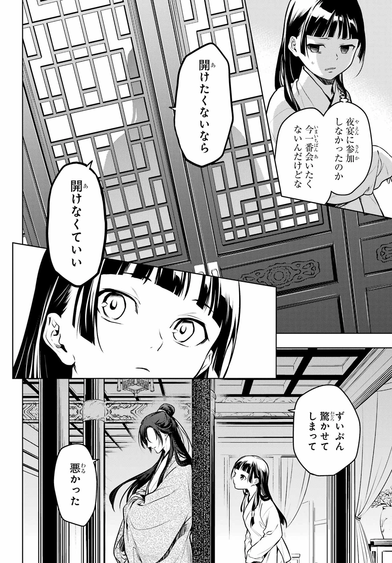 薬屋のひとりごと 第64話 - 5