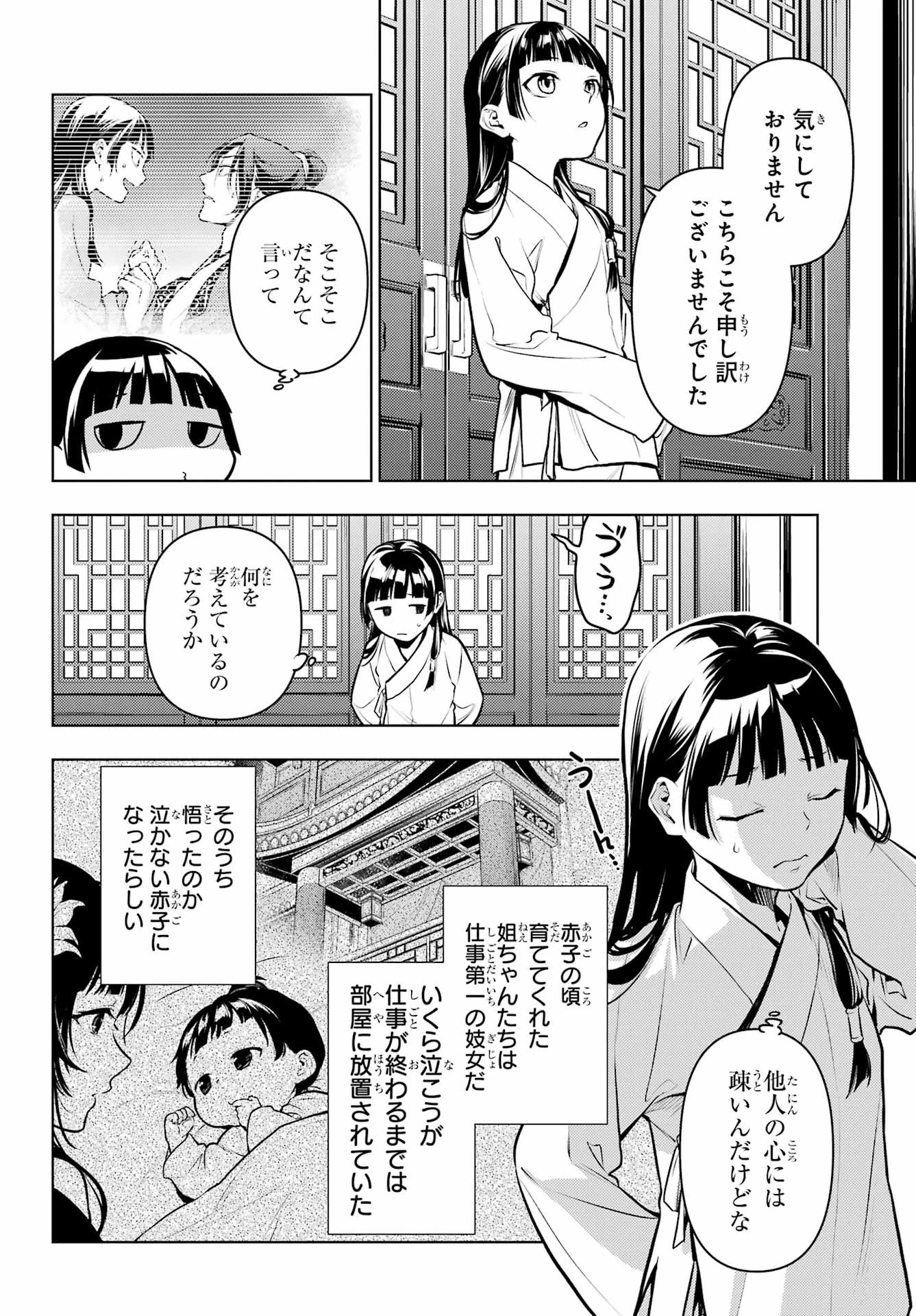 薬屋のひとりごと 第64話 - 7