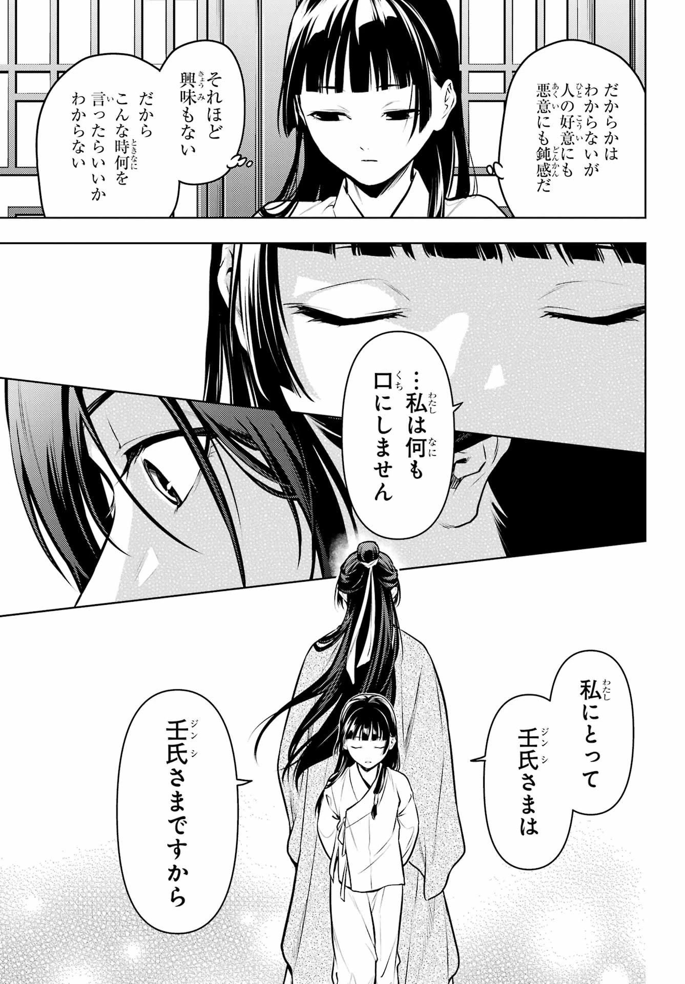 薬屋のひとりごと 第64話 - 8