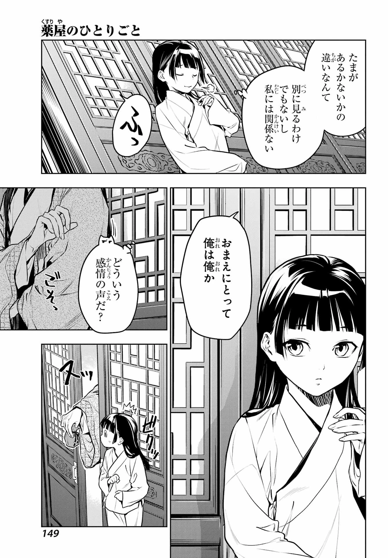 薬屋のひとりごと 第64話 - 10