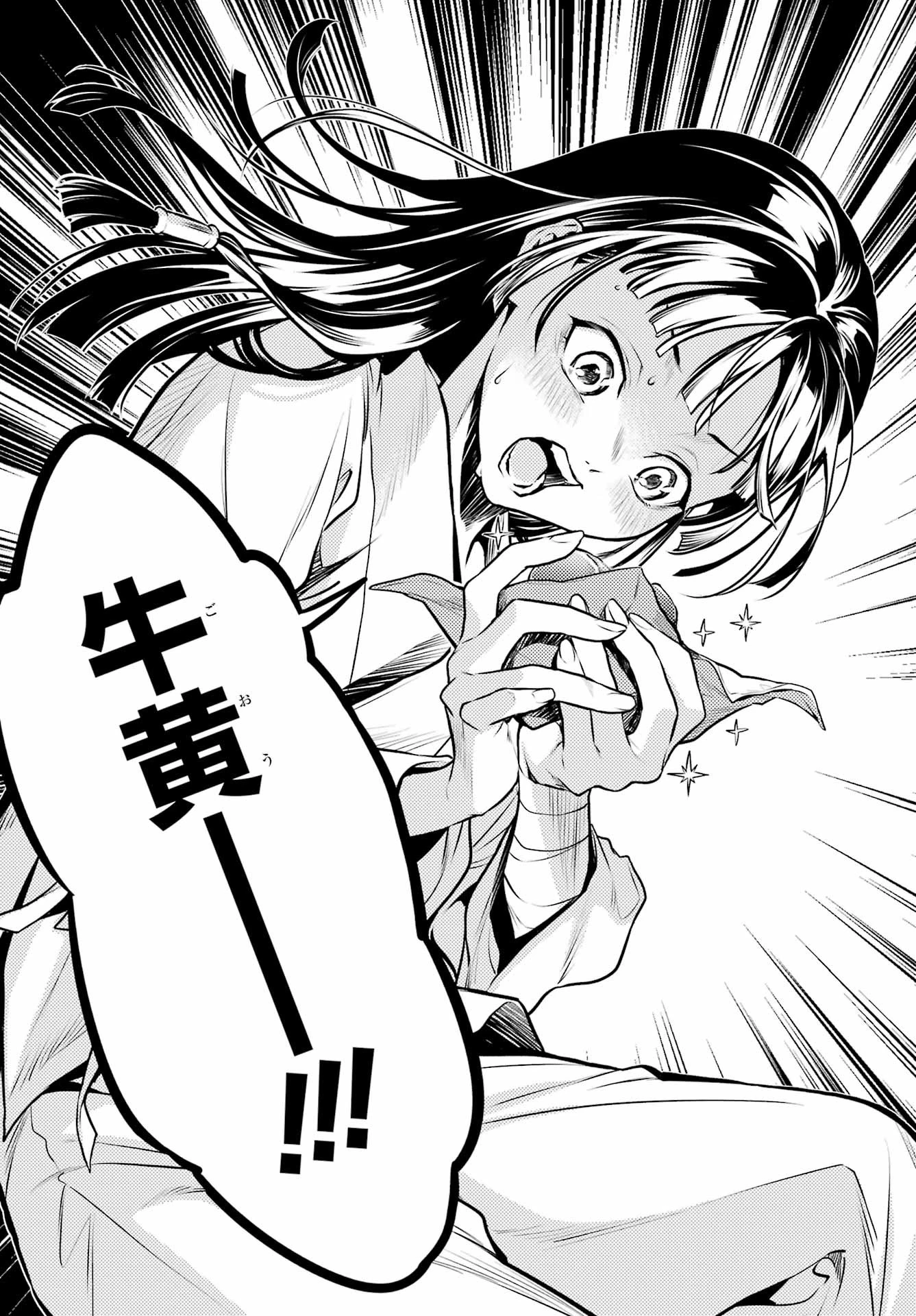 薬屋のひとりごと 第64話 - 13