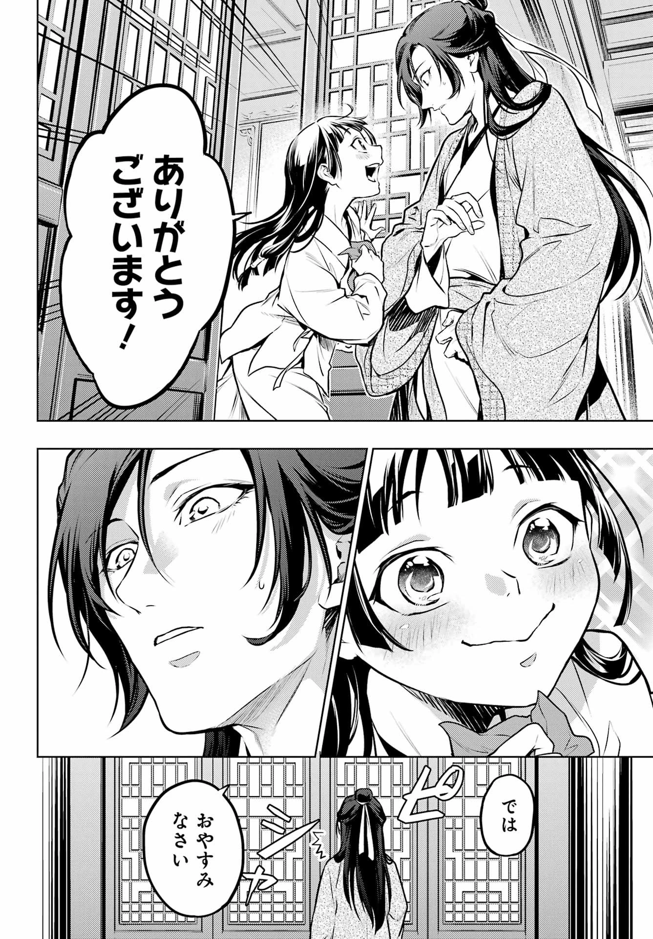 薬屋のひとりごと 第64話 - 15