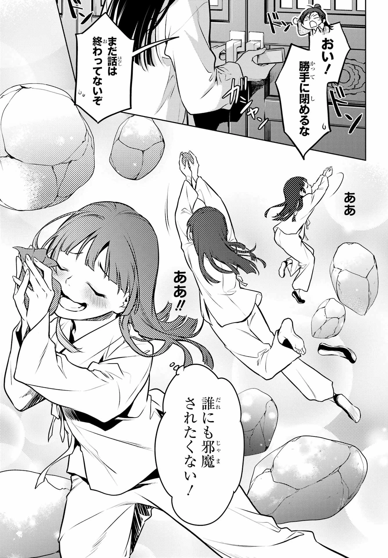 薬屋のひとりごと 第64話 - 16