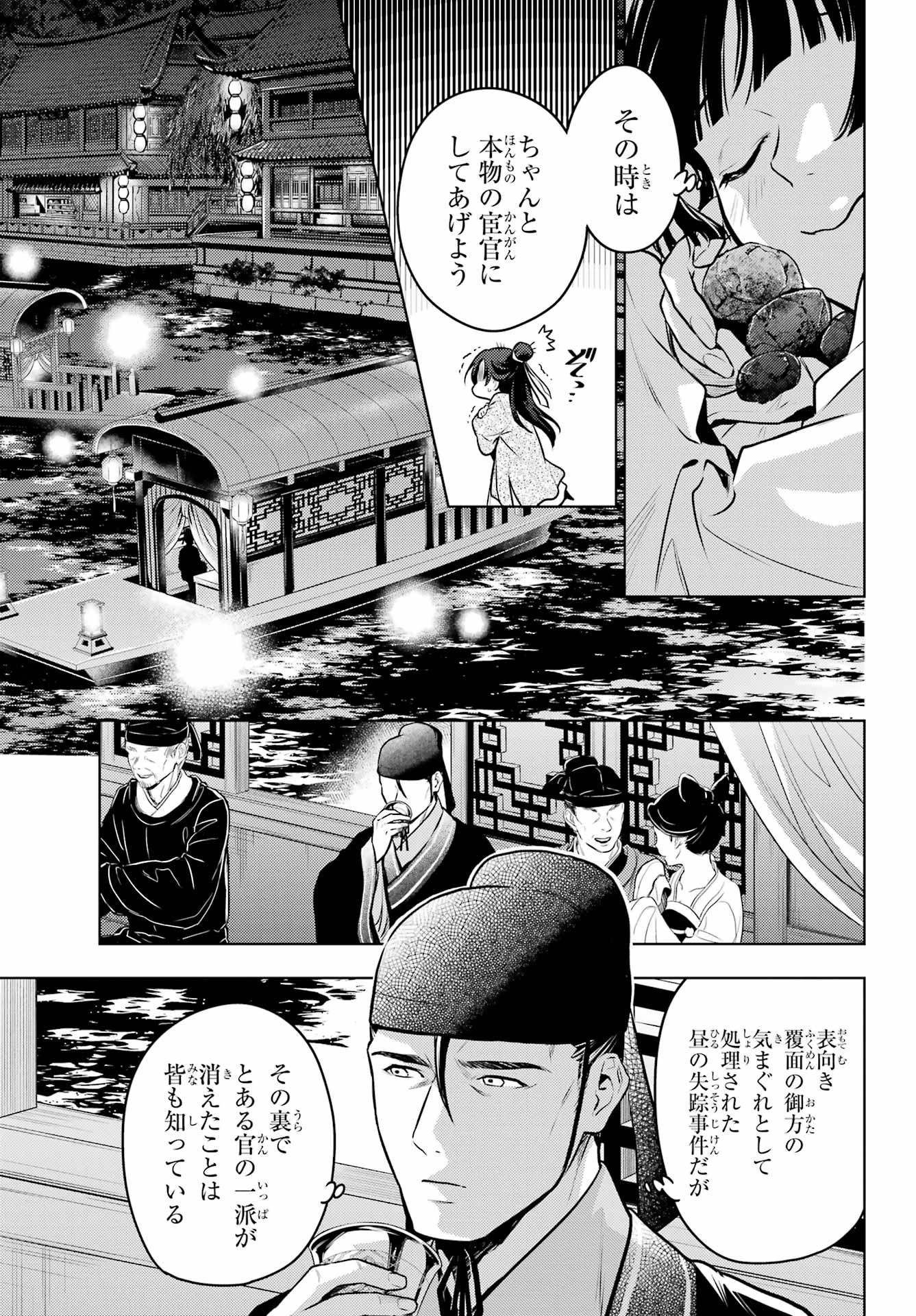 薬屋のひとりごと 第64話 - 18