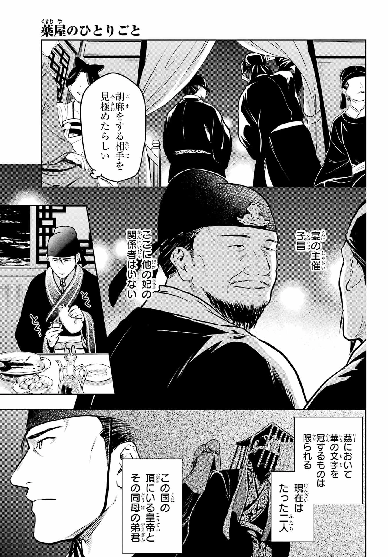 薬屋のひとりごと 第64話 - 28