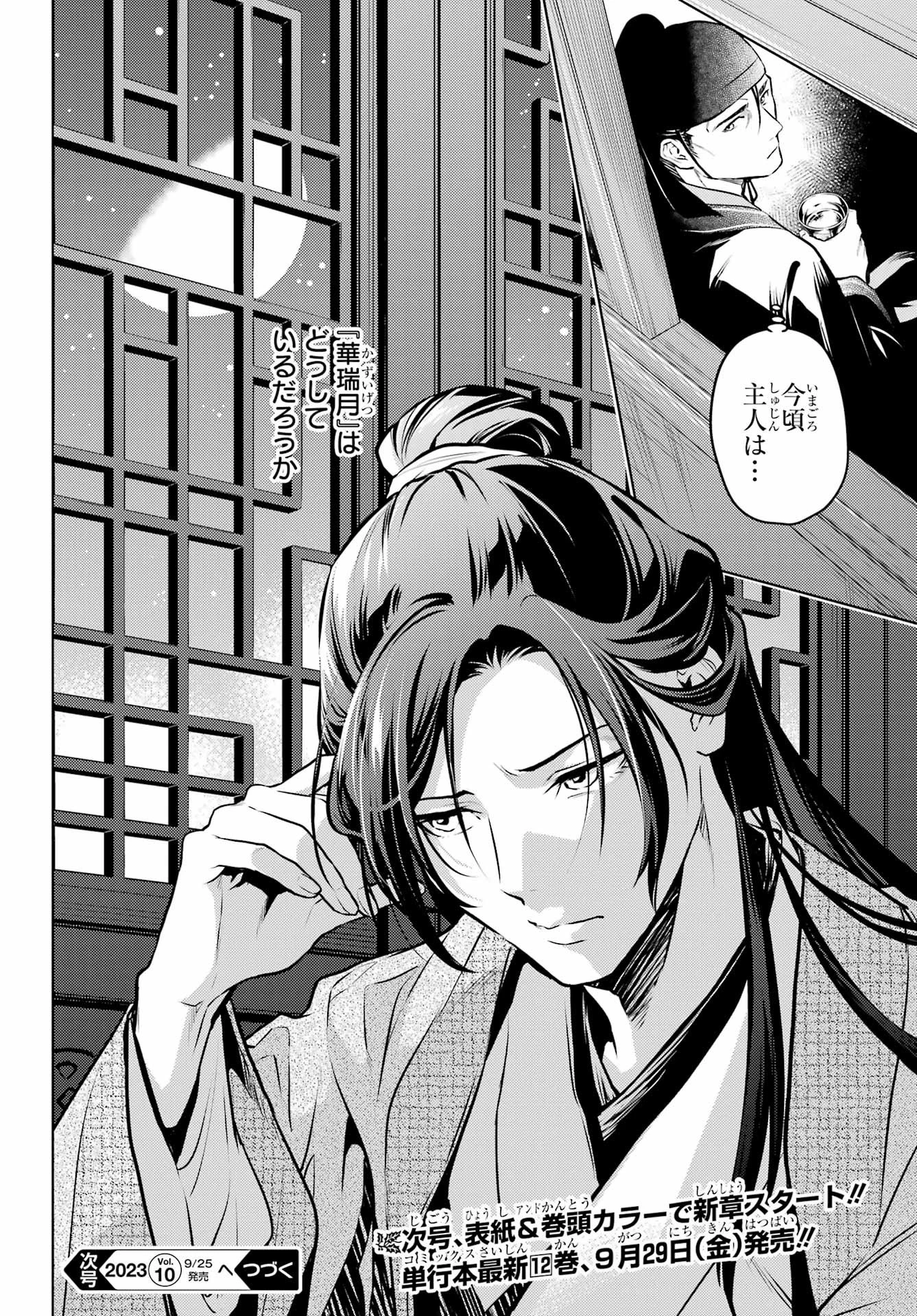 薬屋のひとりごと 第64話 - 29