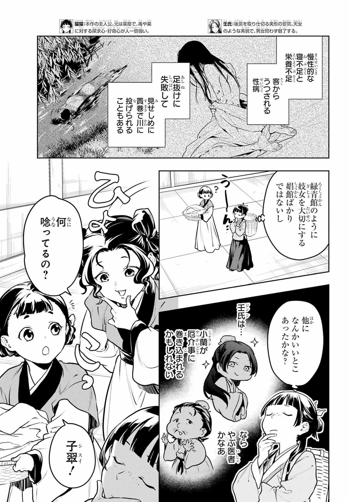 薬屋のひとりごと 第65話 - 5