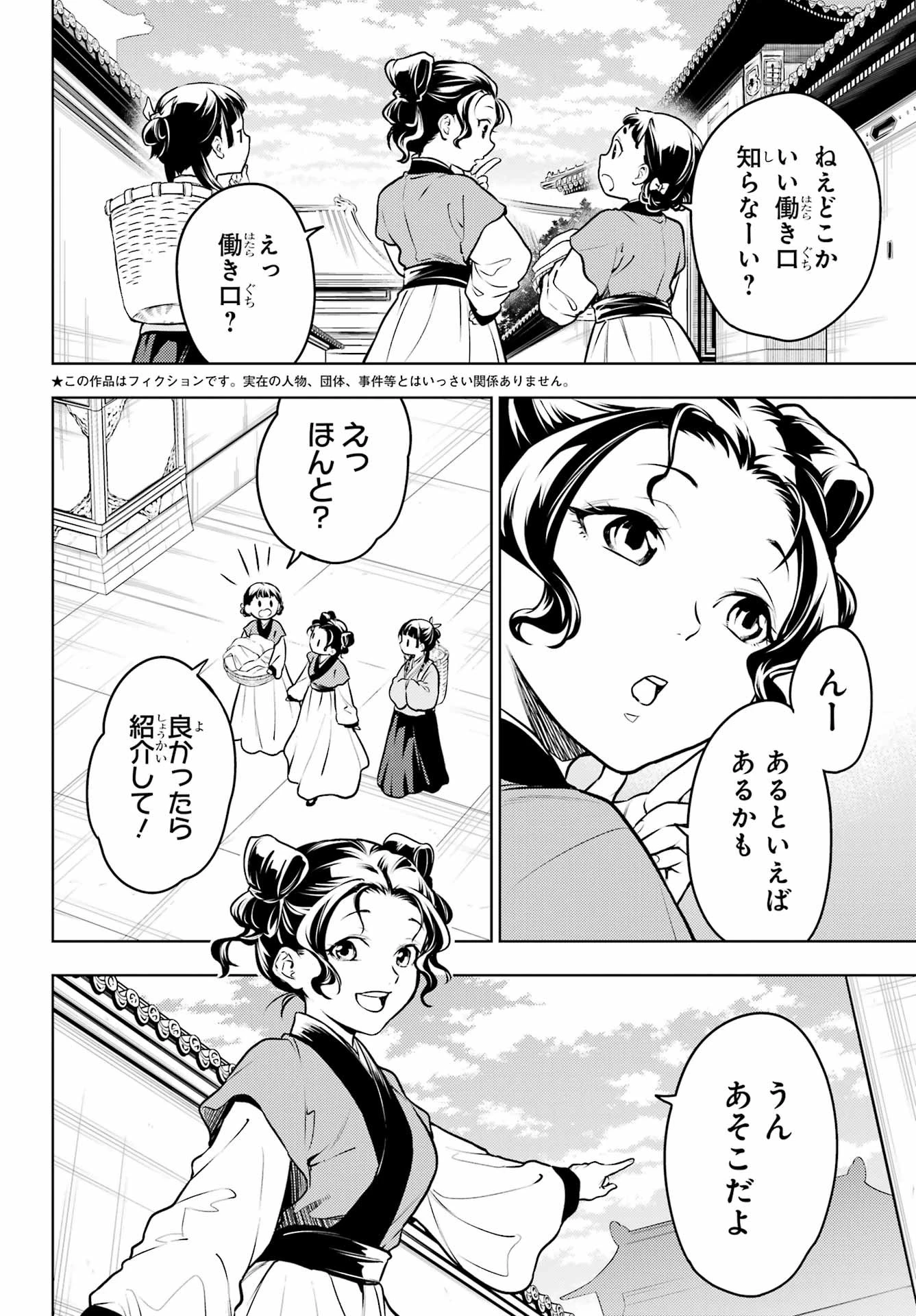 薬屋のひとりごと 第65話 - 6