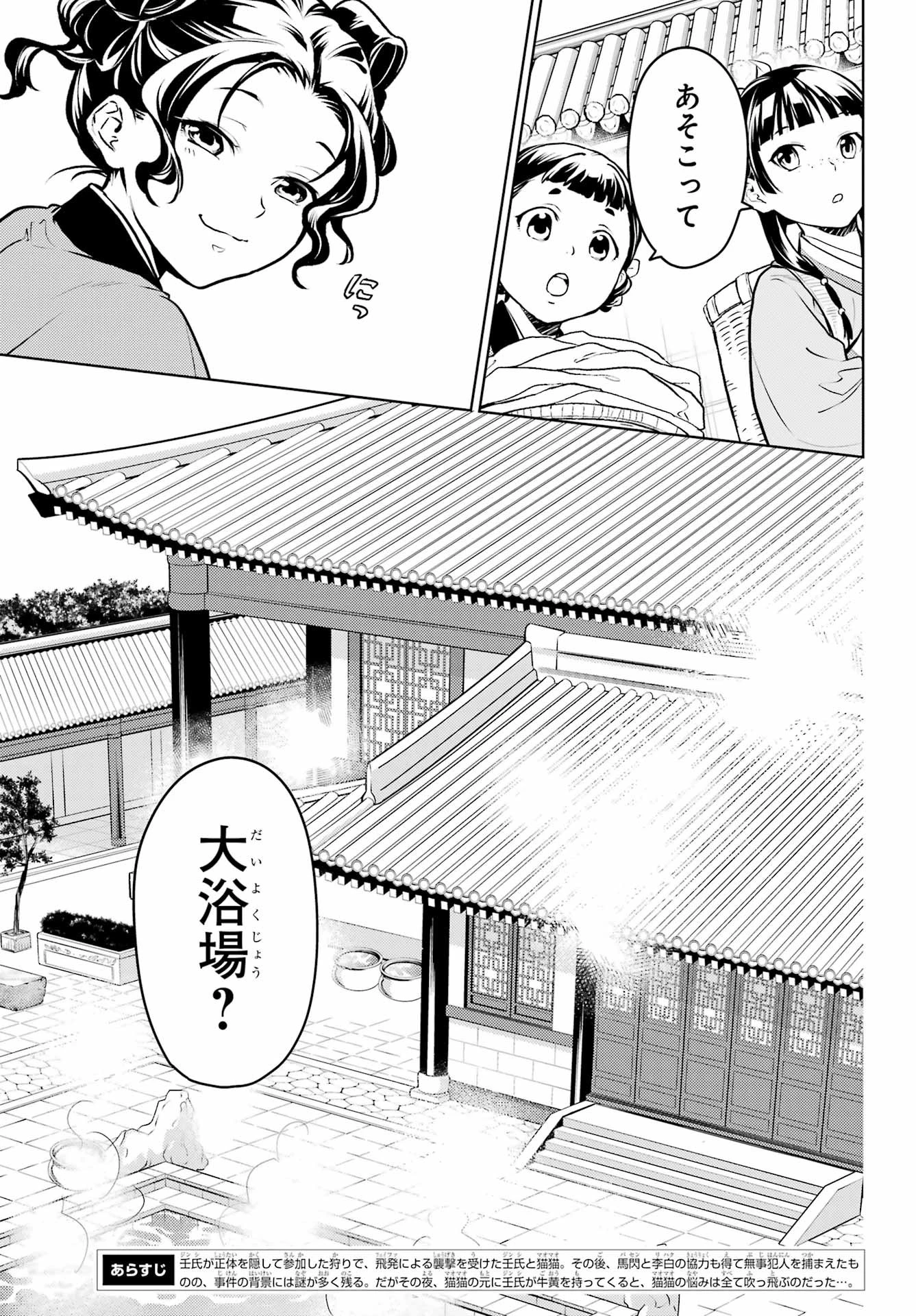 薬屋のひとりごと 第65話 - 7