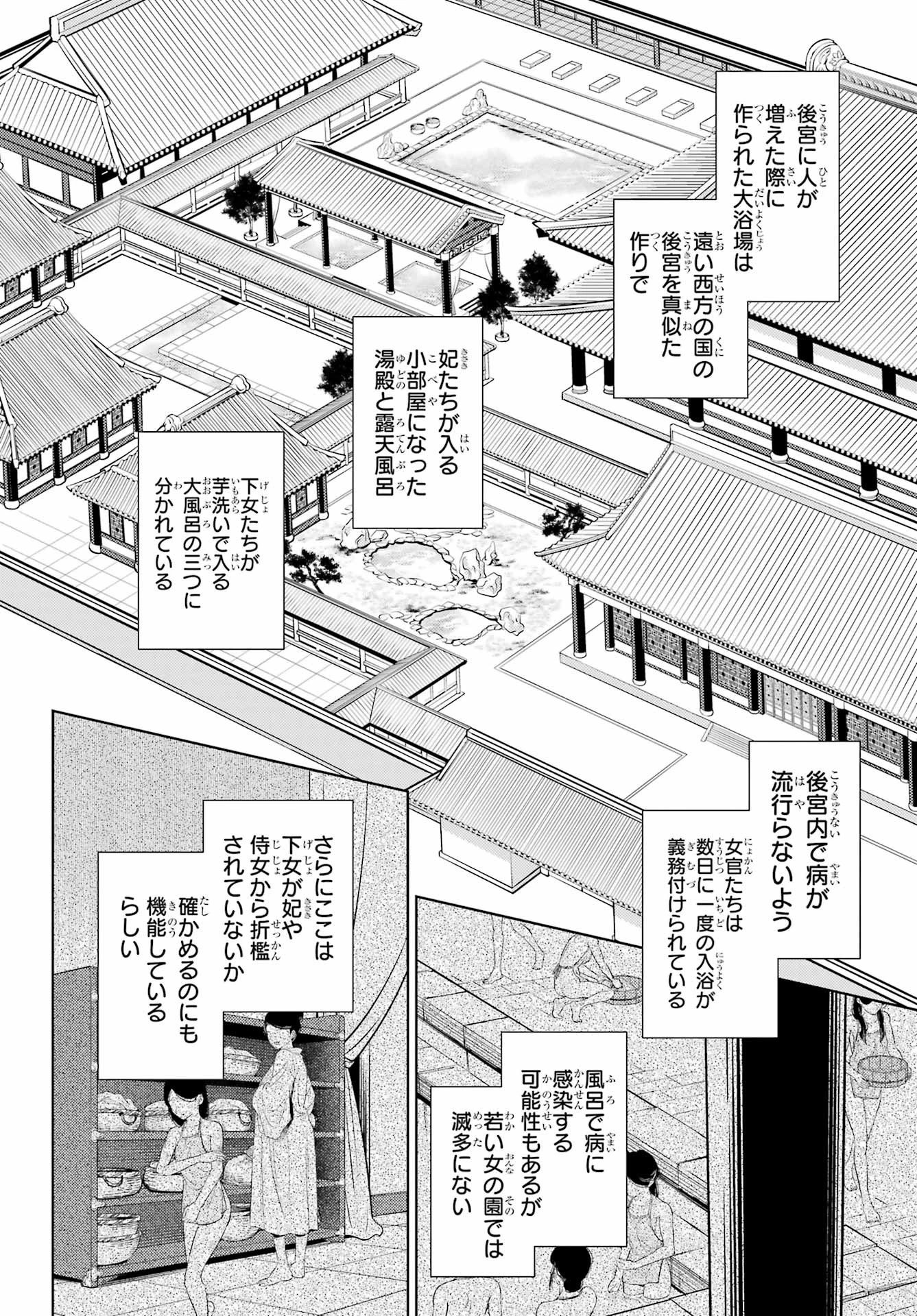薬屋のひとりごと 第65話 - 8