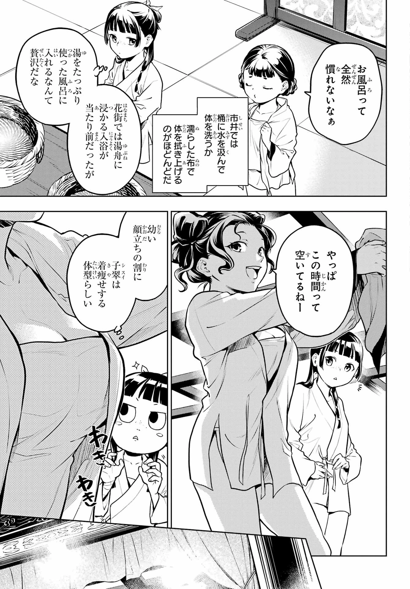 薬屋のひとりごと 第65話 - 9