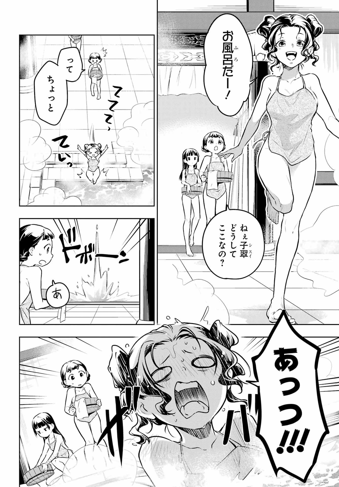 薬屋のひとりごと 第65話 - 10