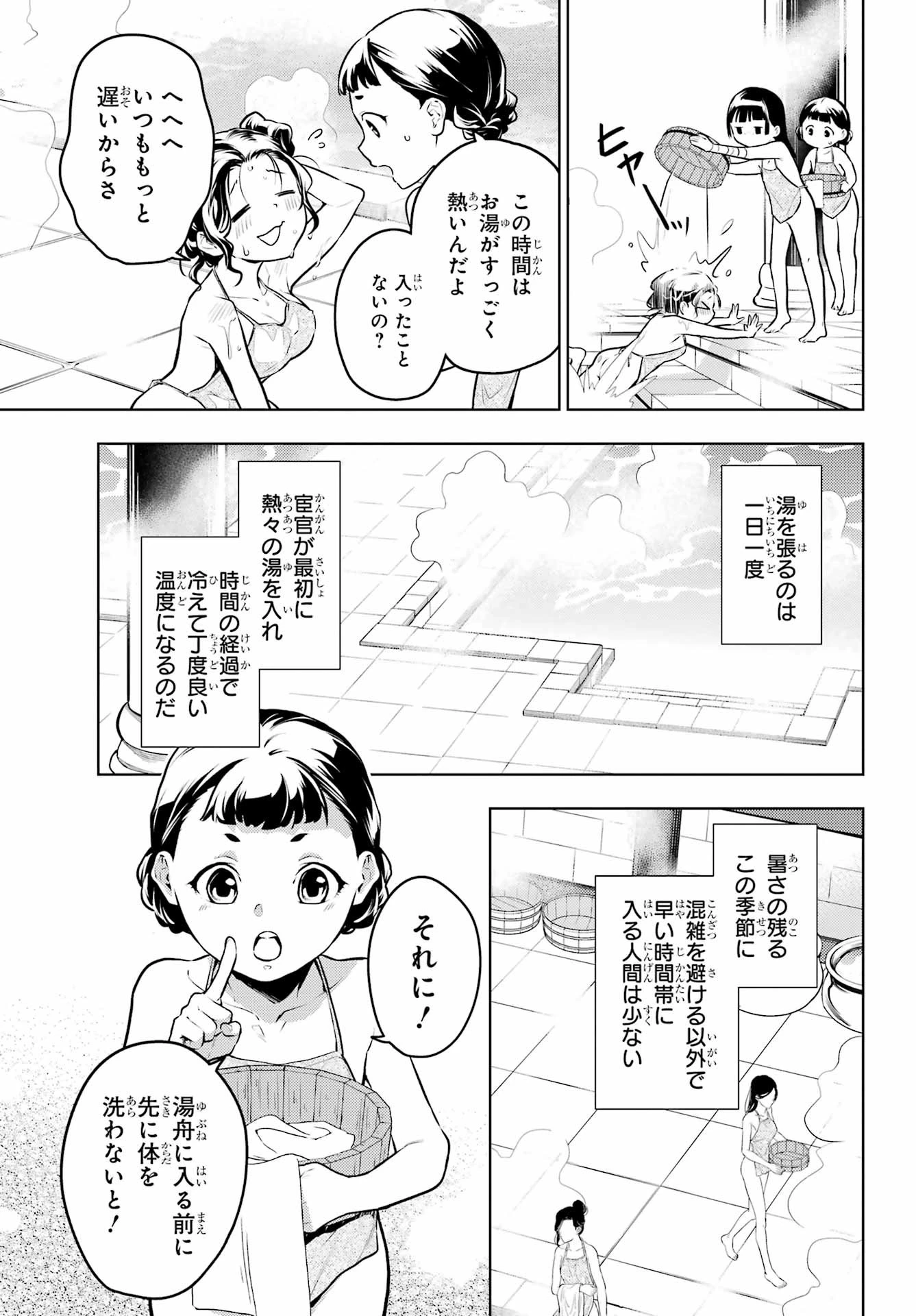 薬屋のひとりごと 第65話 - 11