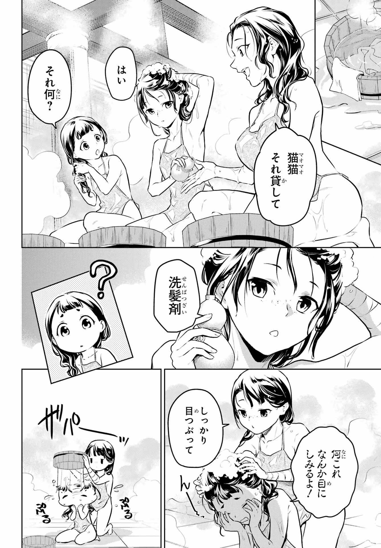 薬屋のひとりごと 第65話 - 12