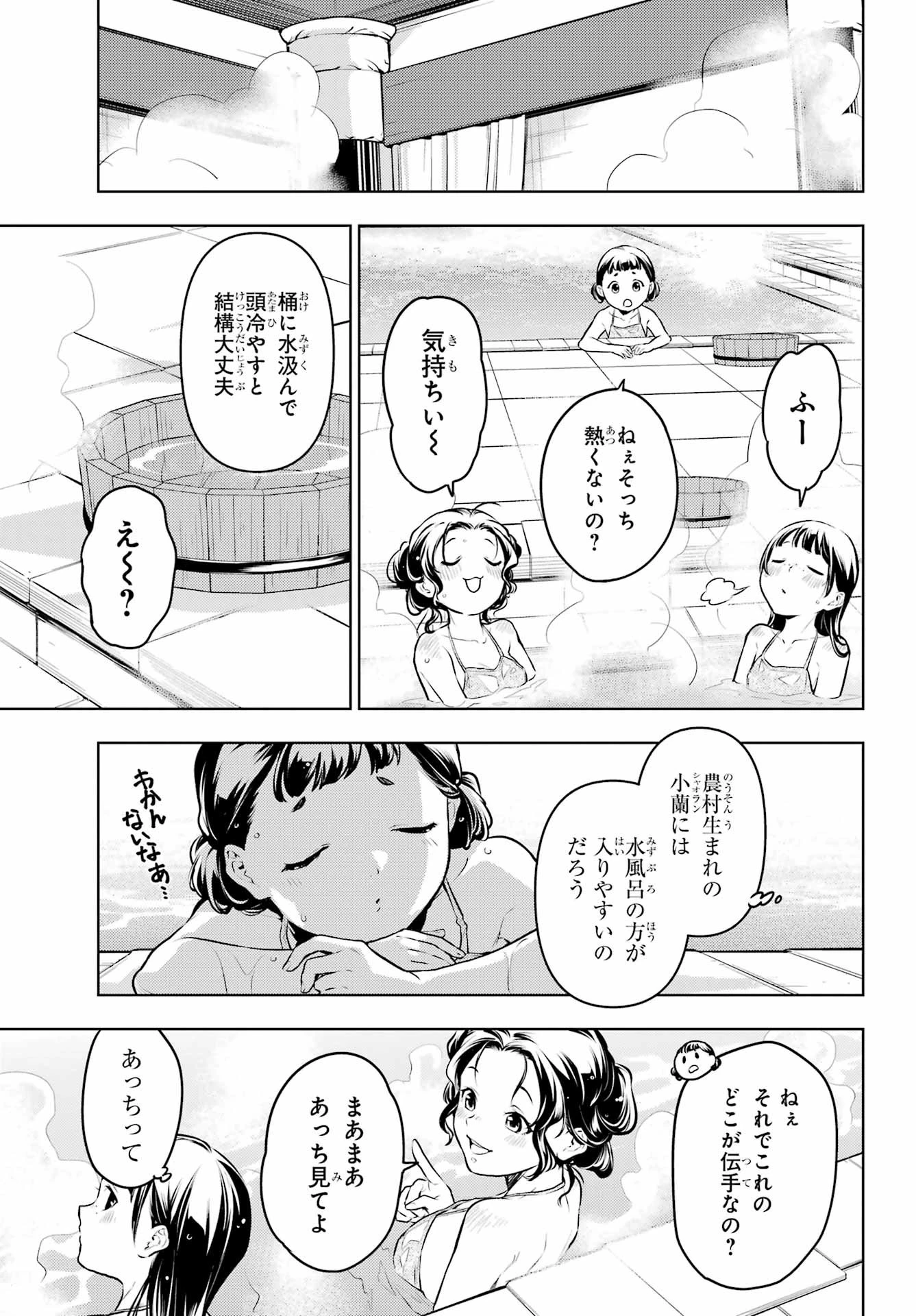 薬屋のひとりごと 第65話 - 13