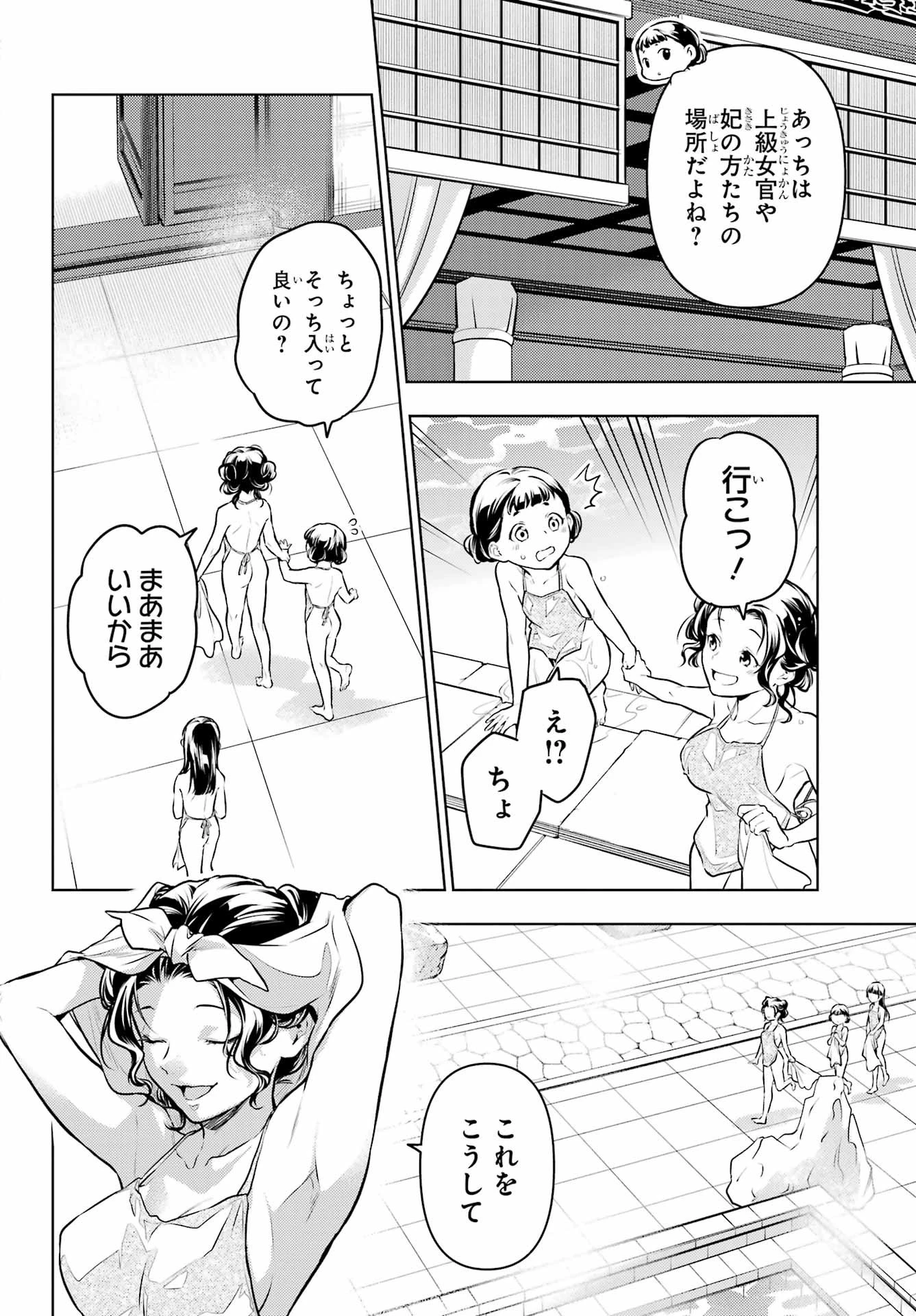 薬屋のひとりごと 第65話 - 14