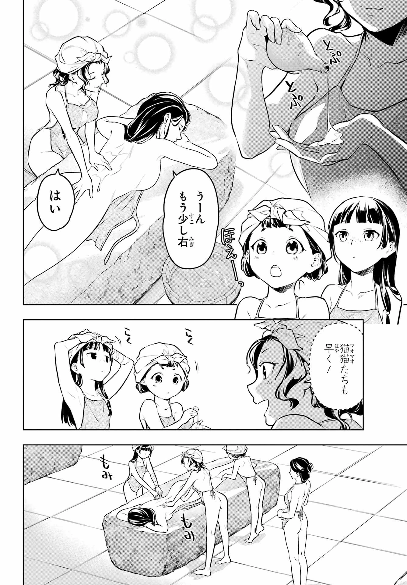 薬屋のひとりごと 第65話 - 16