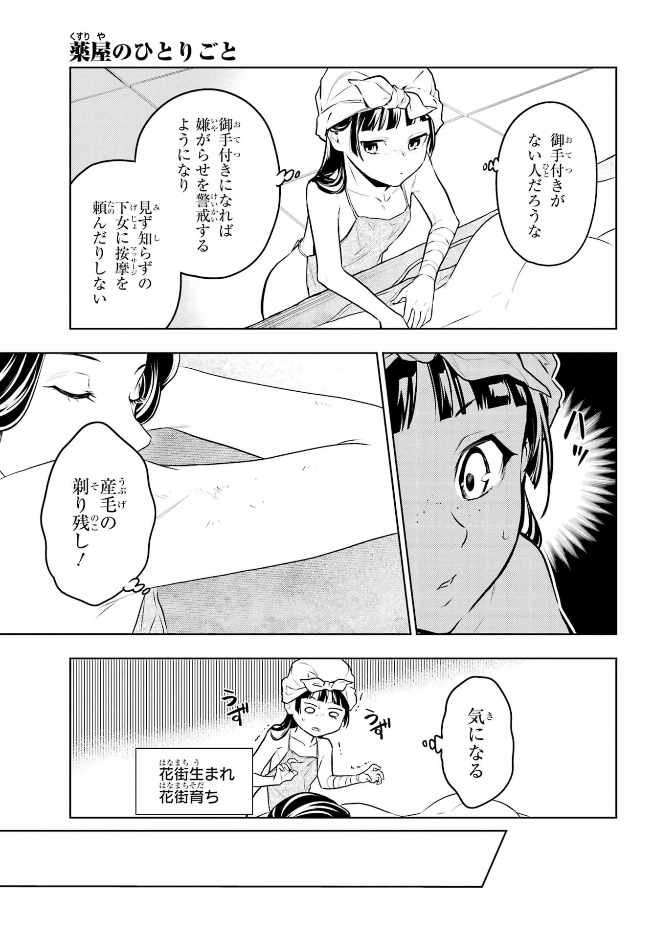 薬屋のひとりごと 第65話 - 17