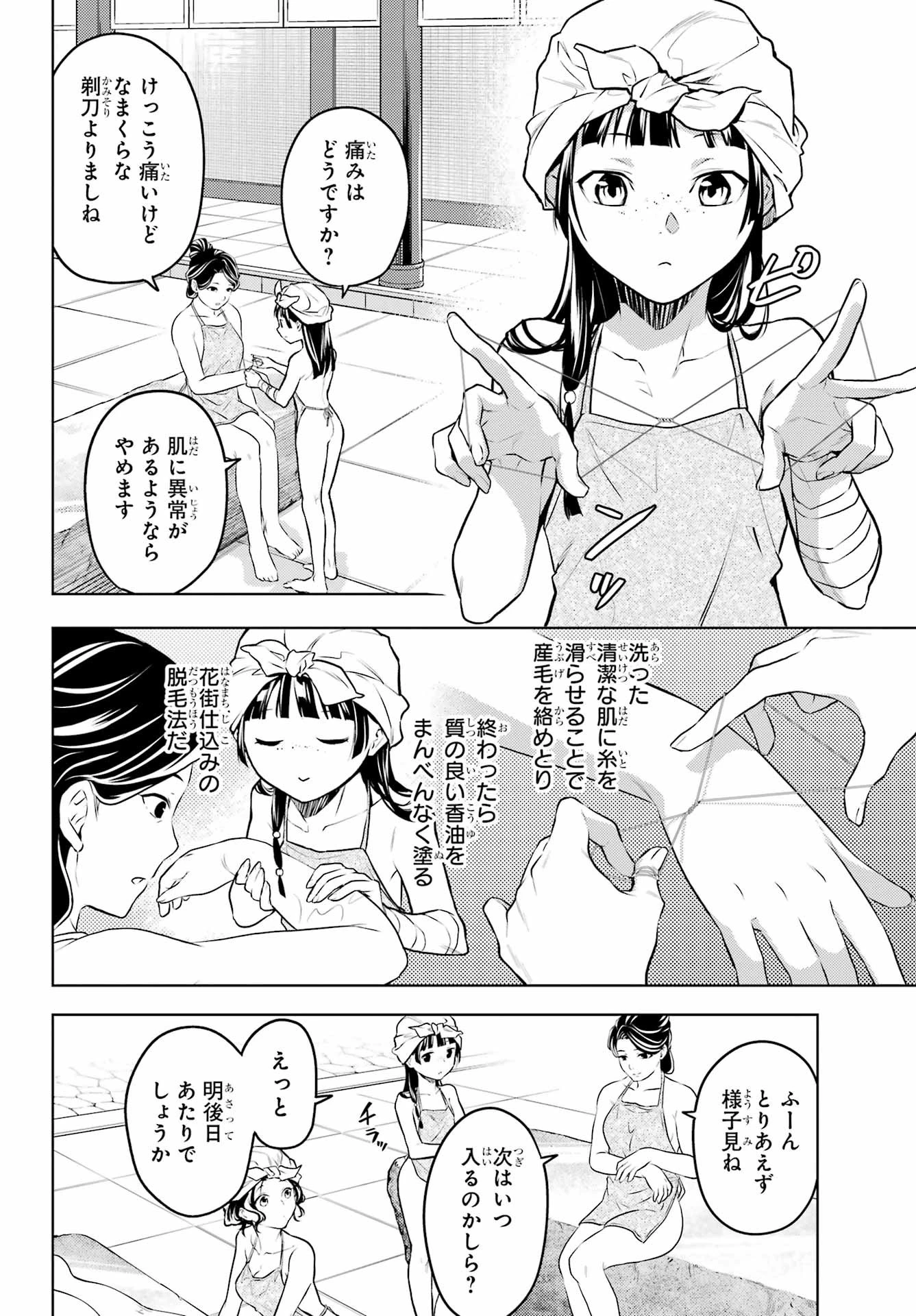 薬屋のひとりごと 第65話 - 18