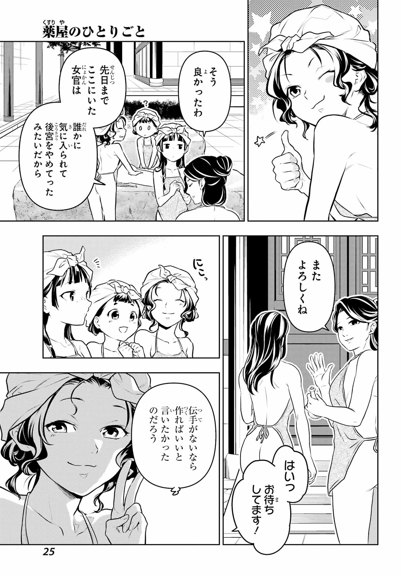 薬屋のひとりごと 第65話 - 19