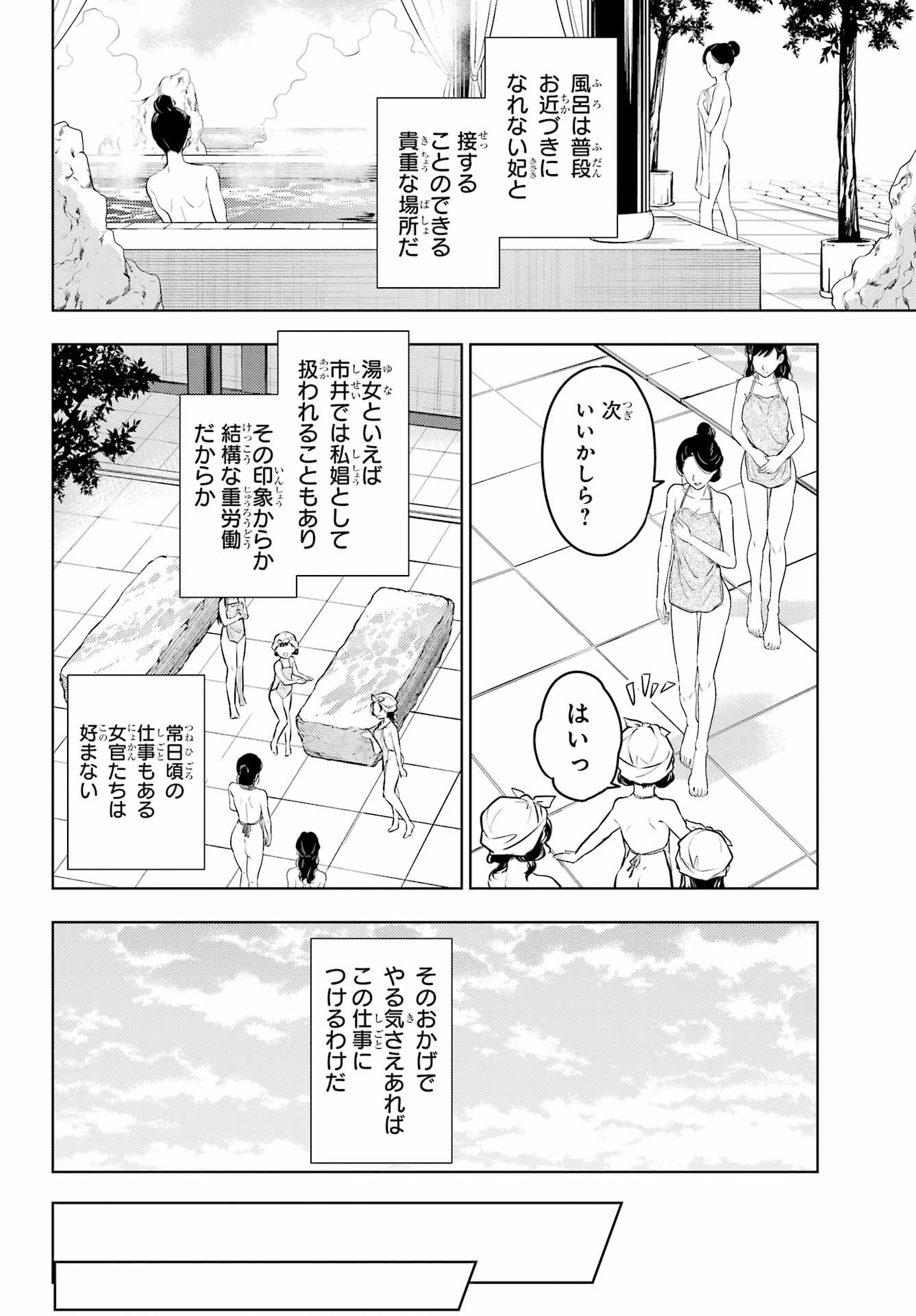 薬屋のひとりごと 第65話 - 20