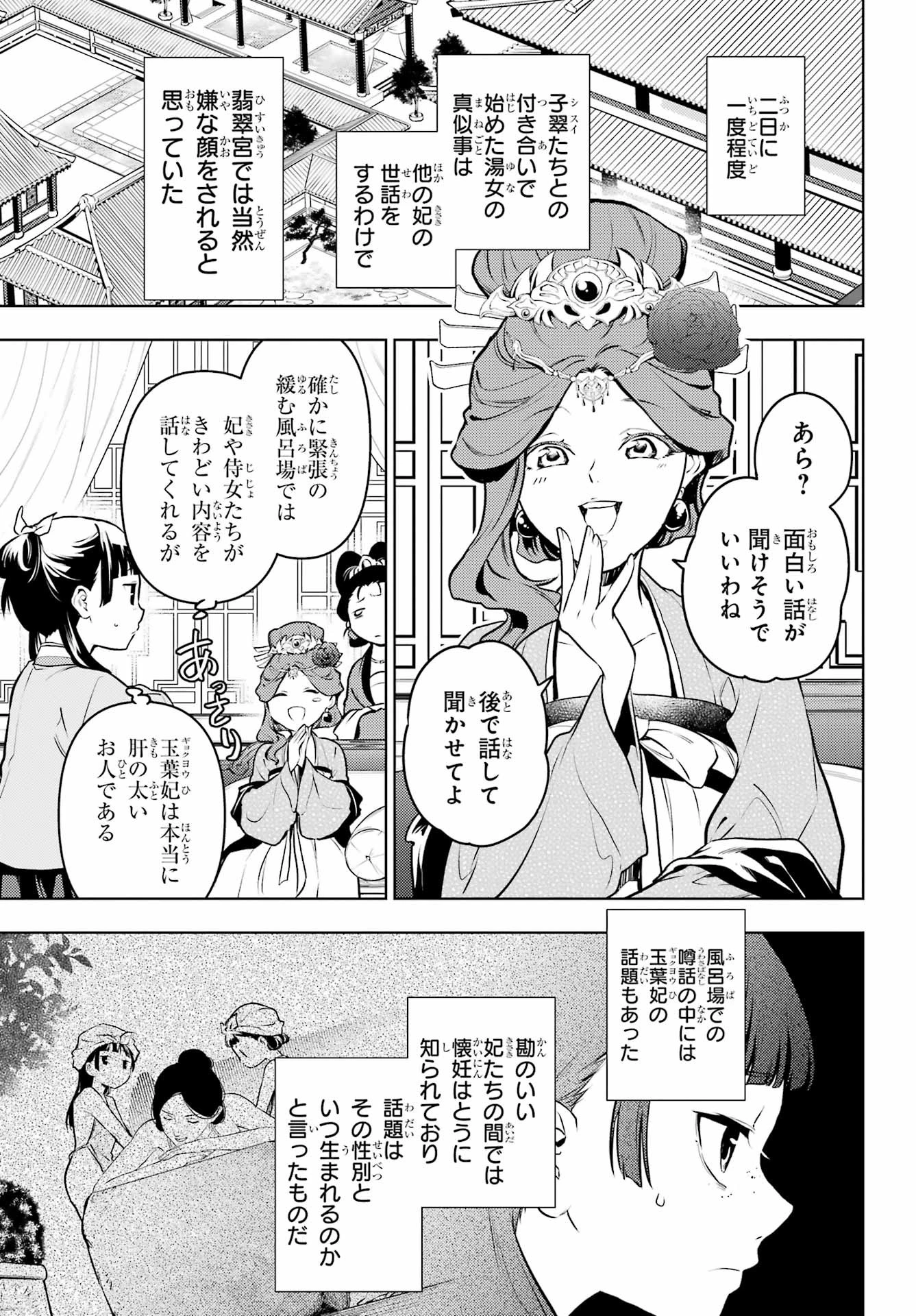 薬屋のひとりごと 第65話 - 23