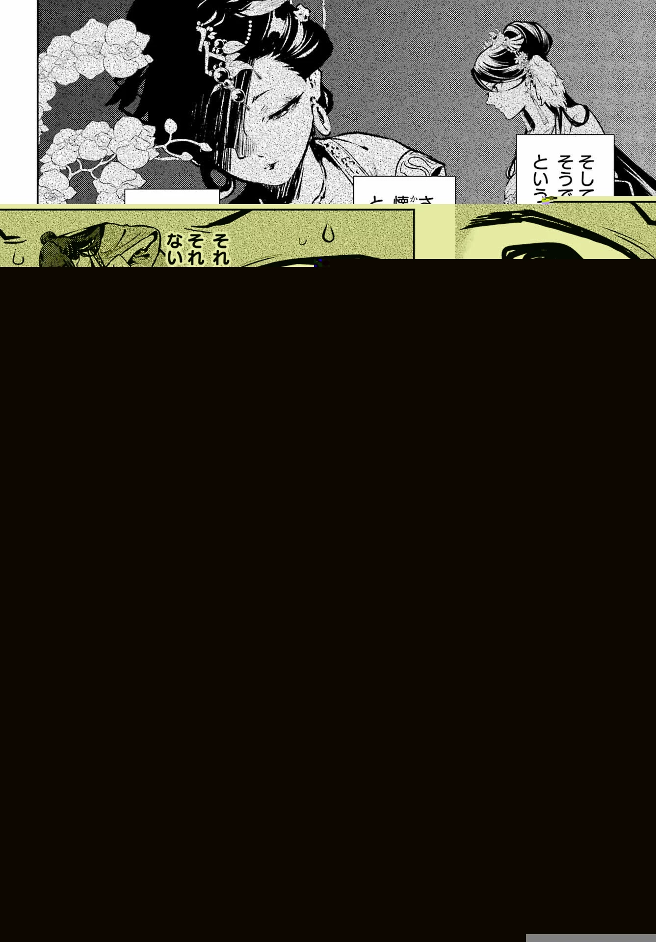 薬屋のひとりごと 第65話 - 24