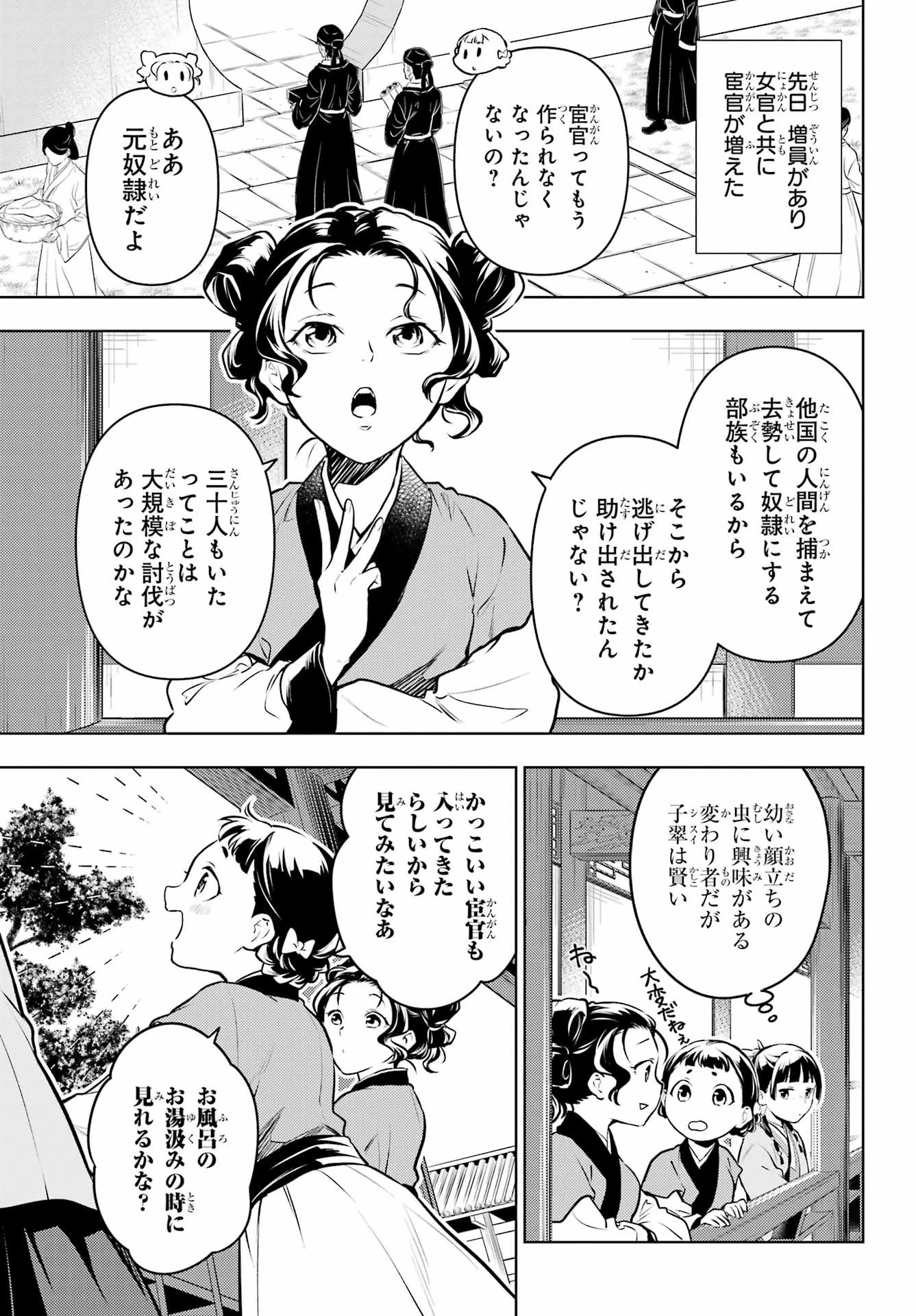 薬屋のひとりごと 第65話 - 25