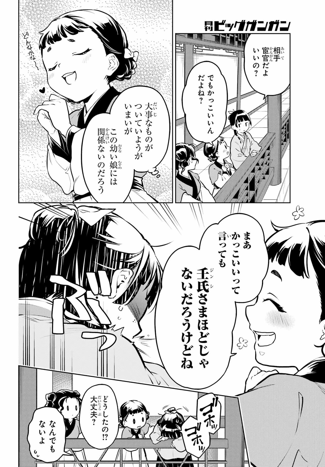 薬屋のひとりごと 第65話 - 26