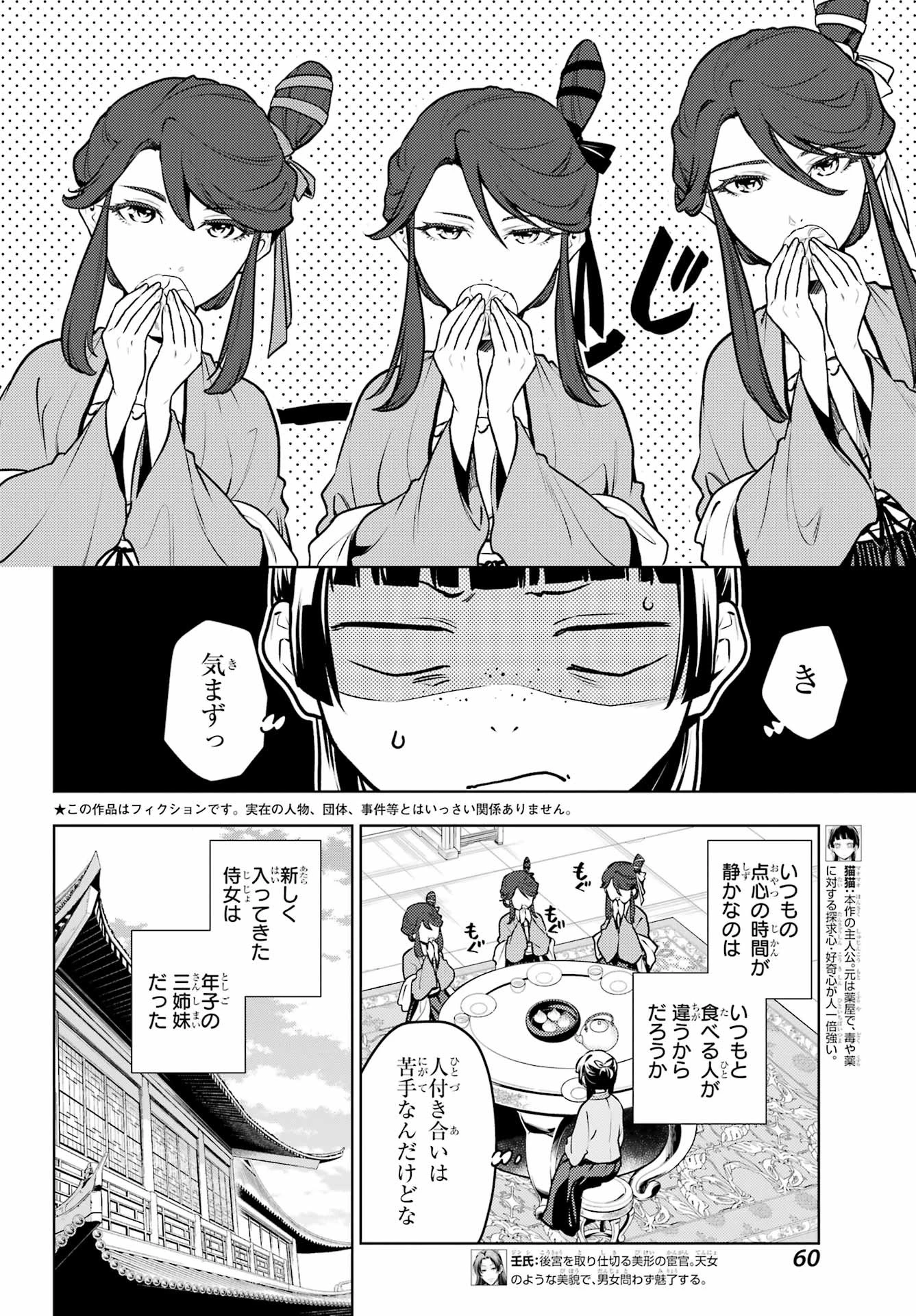 薬屋のひとりごと 第66話 - 2