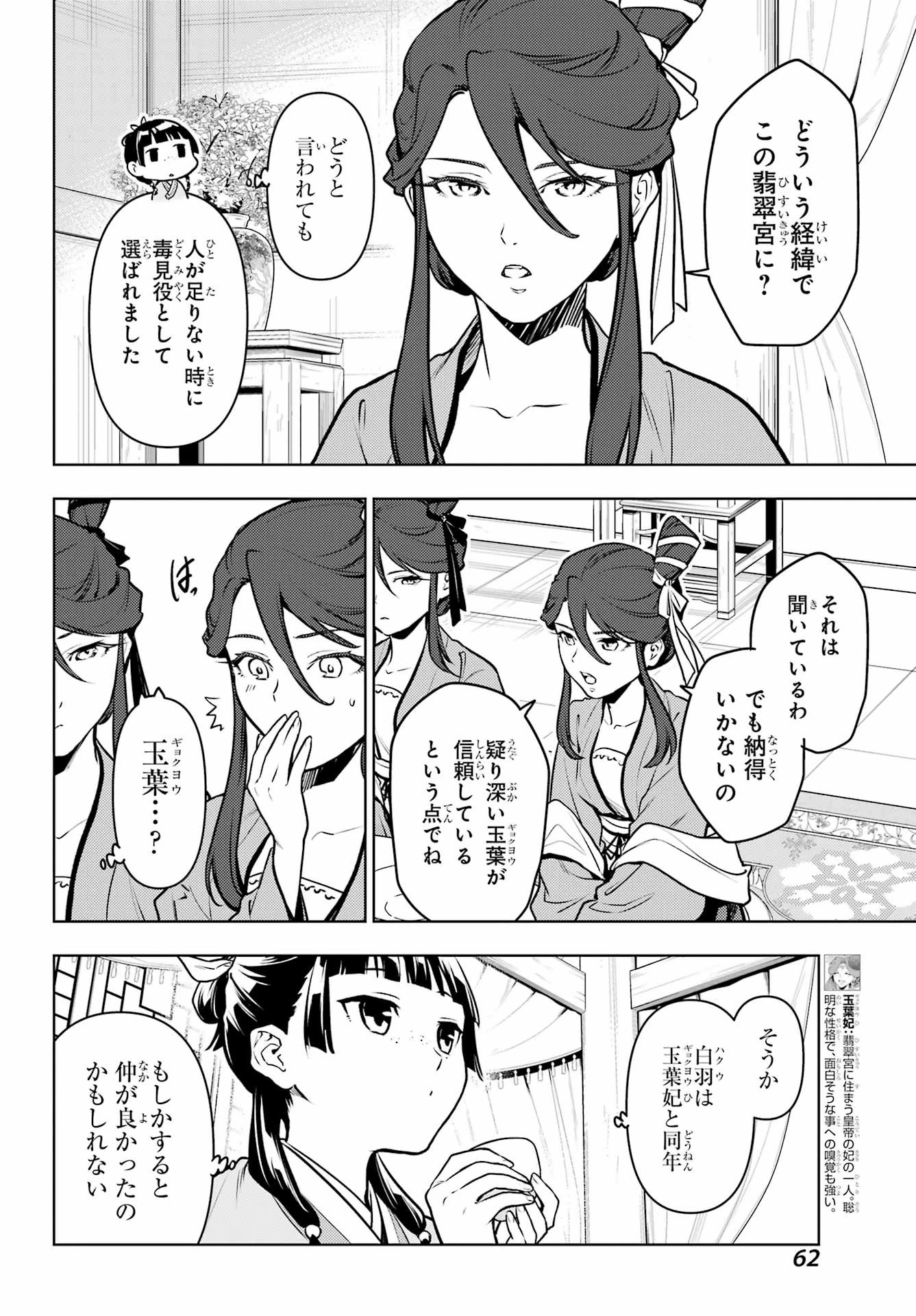 薬屋のひとりごと 第66話 - 4