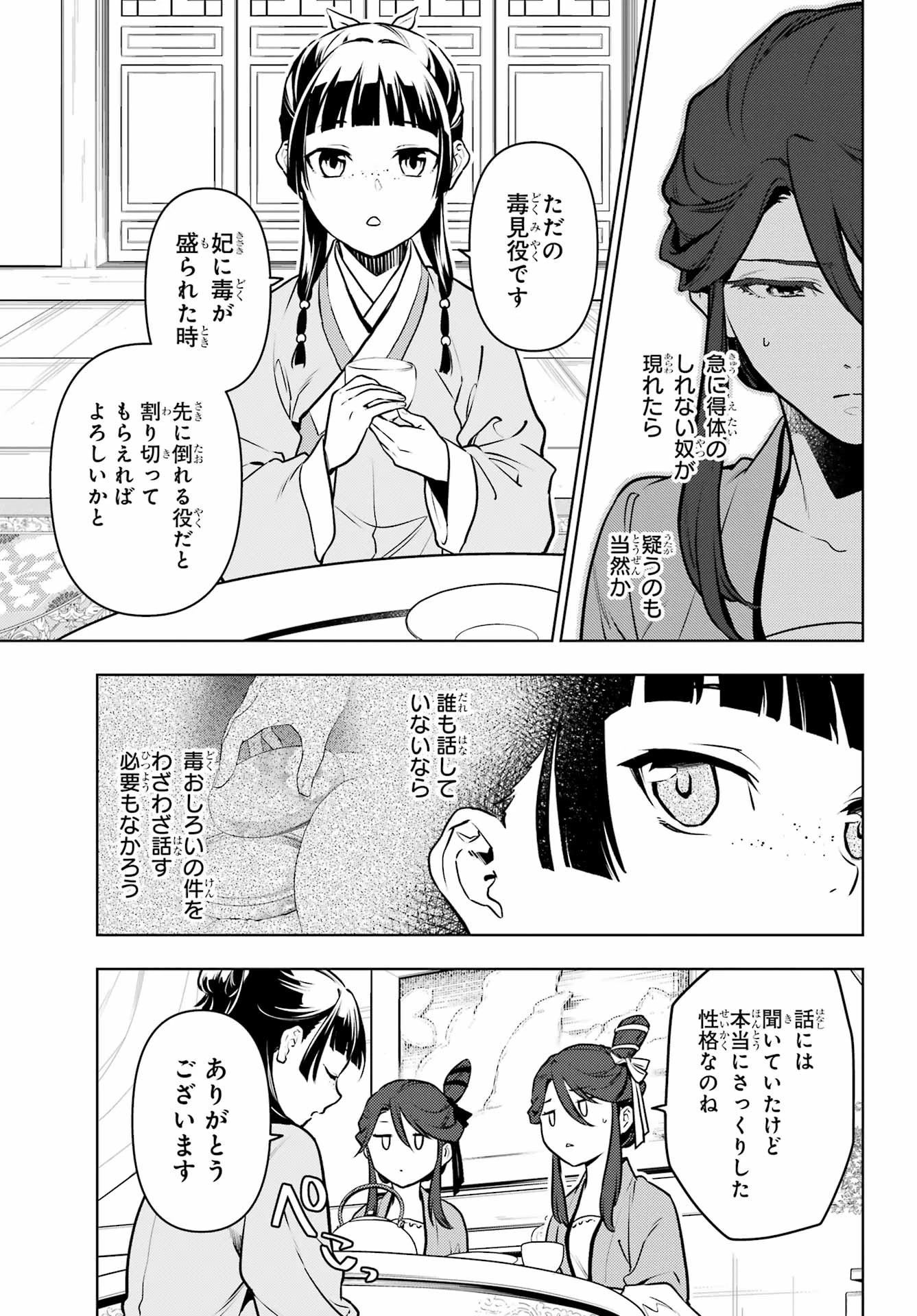 薬屋のひとりごと 第66話 - 5