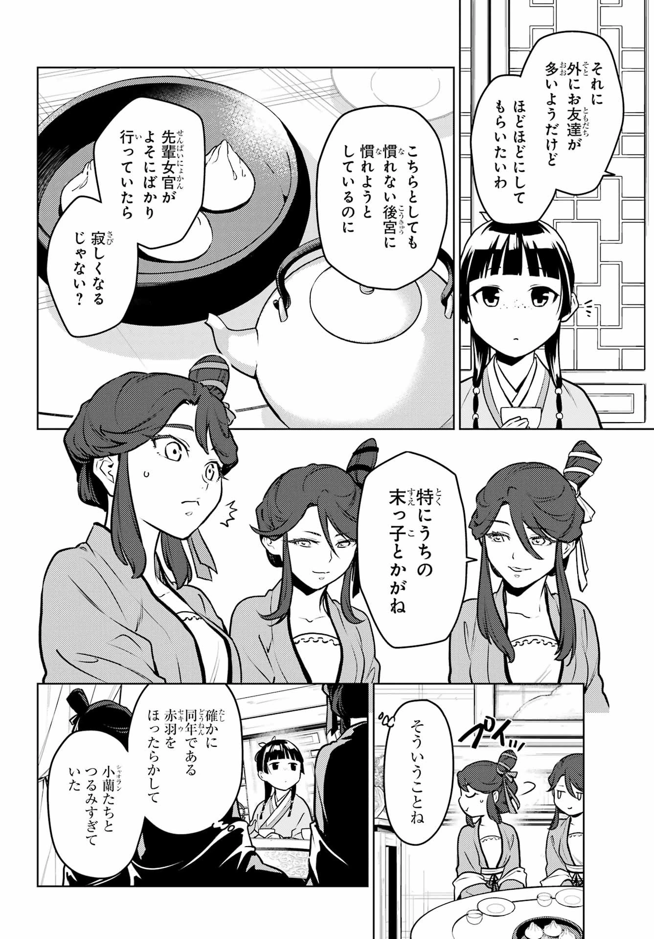薬屋のひとりごと 第66話 - 6