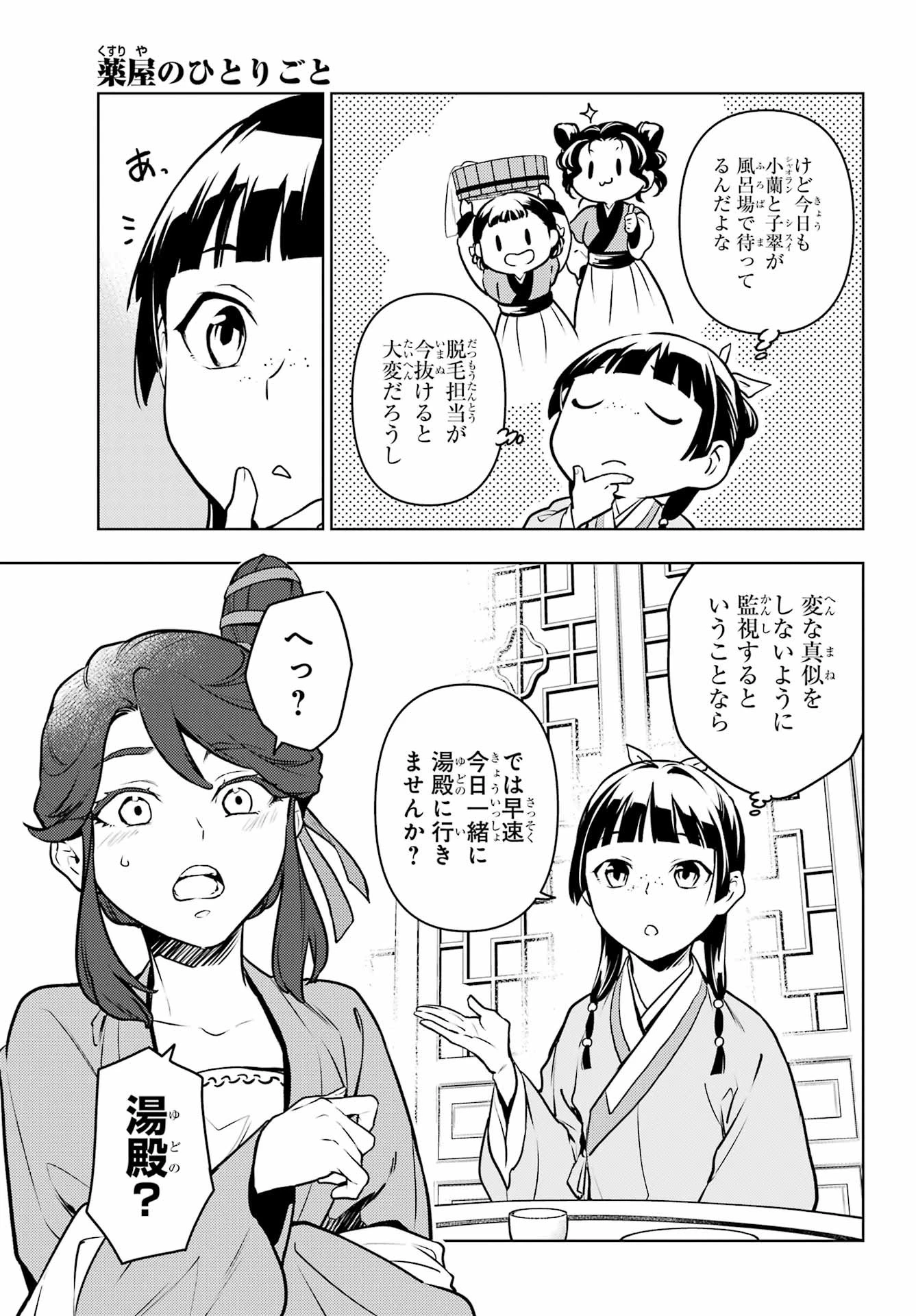 薬屋のひとりごと 第66話 - 7
