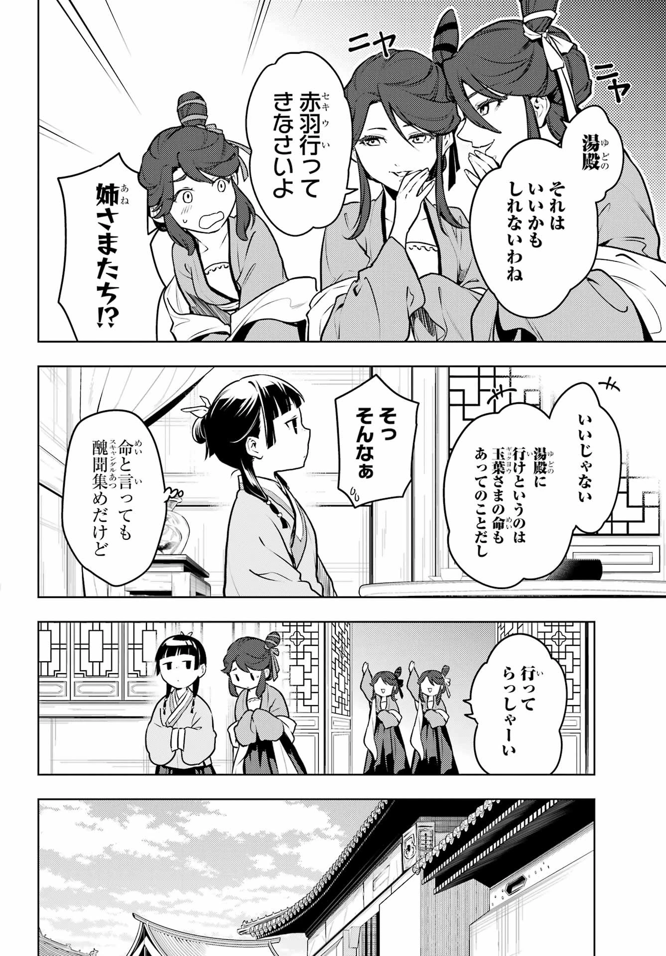 薬屋のひとりごと 第66話 - 8