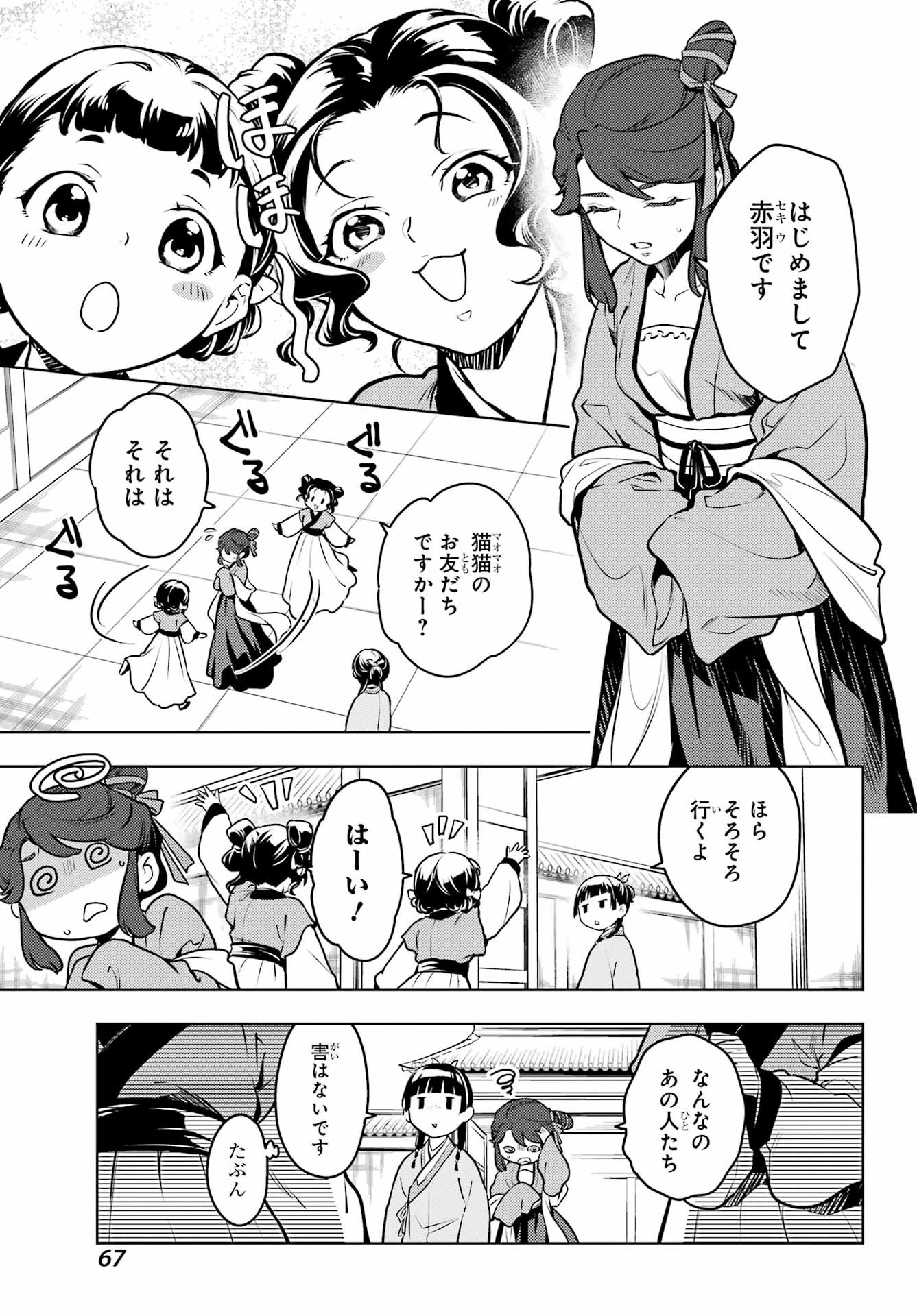 薬屋のひとりごと 第66話 - 9